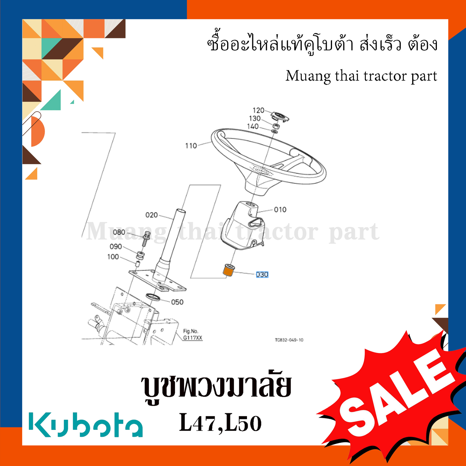 บูชพวงมาลัย รถแทรกเตอร์ Kubota รุ่น L47DT, L5018DT , TC432-41340 - Image 3