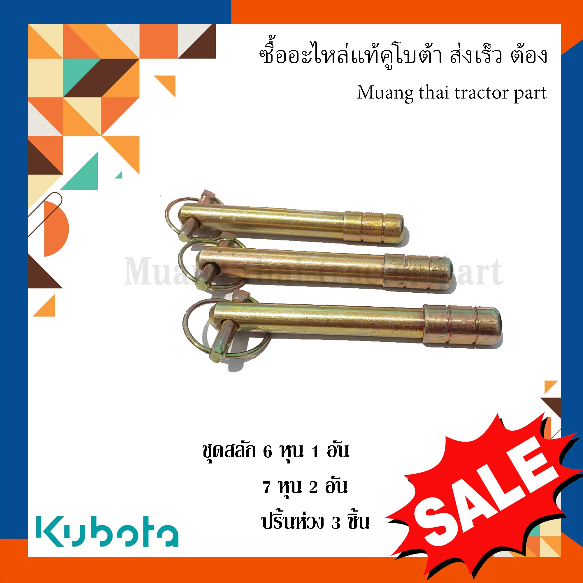 ชุดสลักผาน สลักรถไถ สลัก 7 หุน 2 อัน สลัก 6 หุน 1 อัน ปริ้นห่วง 3 อัน รุ่น L3608, L4018, L4708, L5018 - Image 4