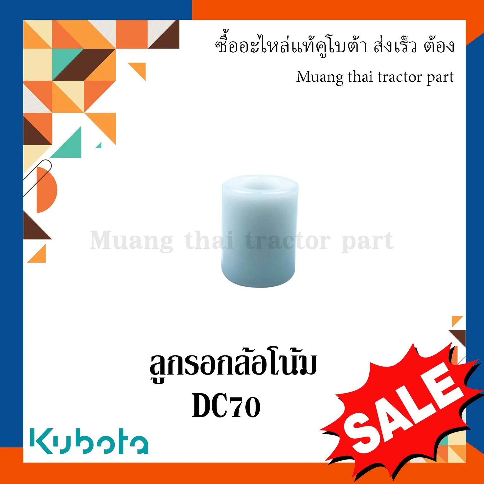ลูกรอกล้อโน้ม รถเกี่ยวข้าวคูโบต้า รุ่น DC70 DC93 DC95 5t072-55442 - Image 2