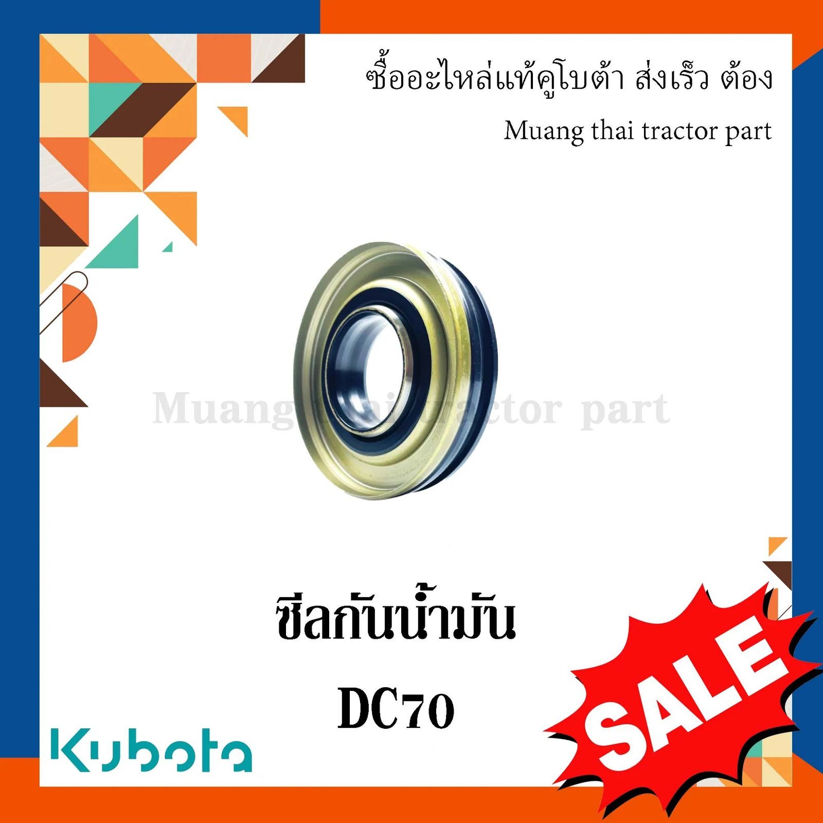 ซีลกันน้ำมันลูกกลิ้ง รถเกี่ยวข้าวคูโบต้า รุ่น DC70 5t072-23230 - Image 2