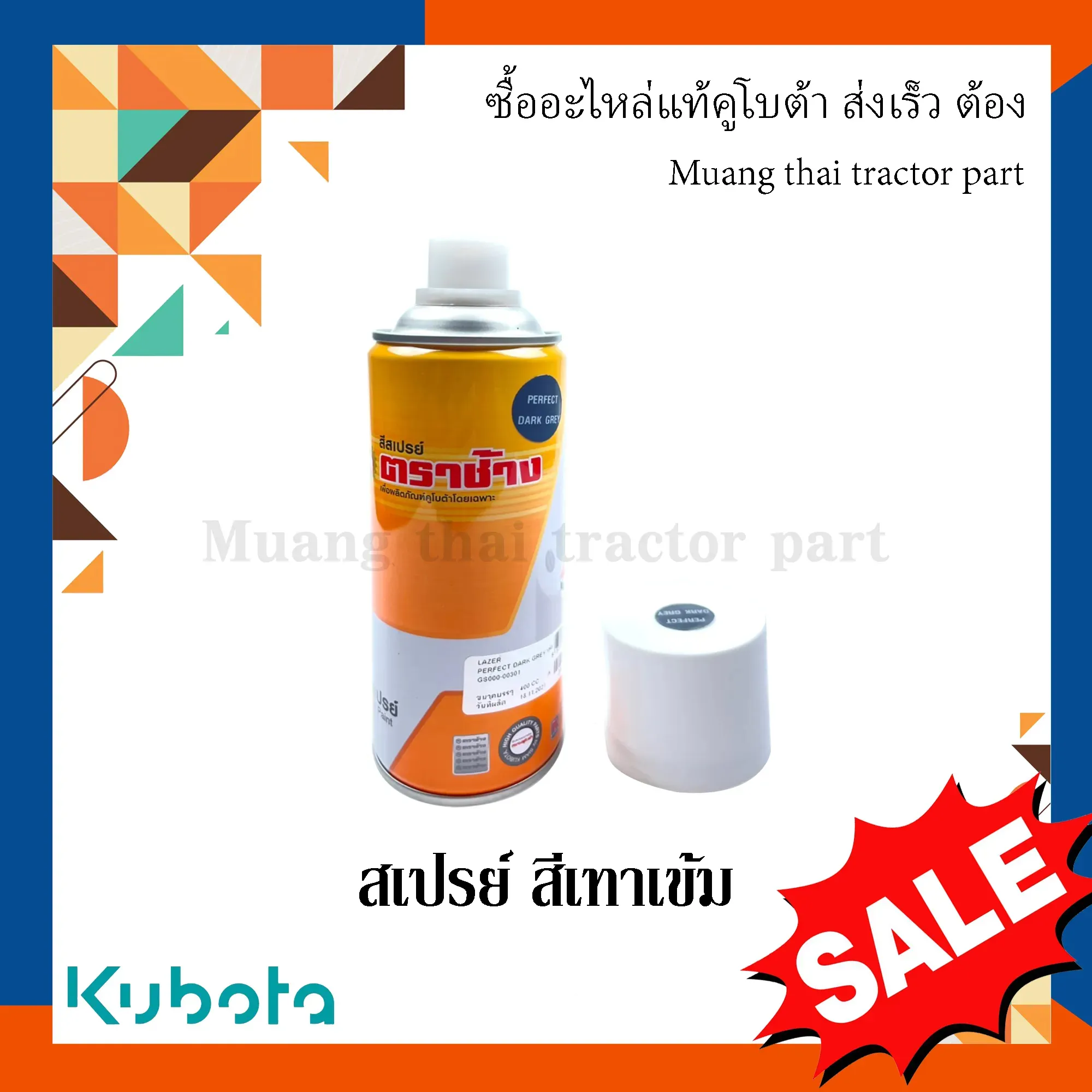 สเปรย์ สีเทาเข้ม GS000-00301 - Image 3