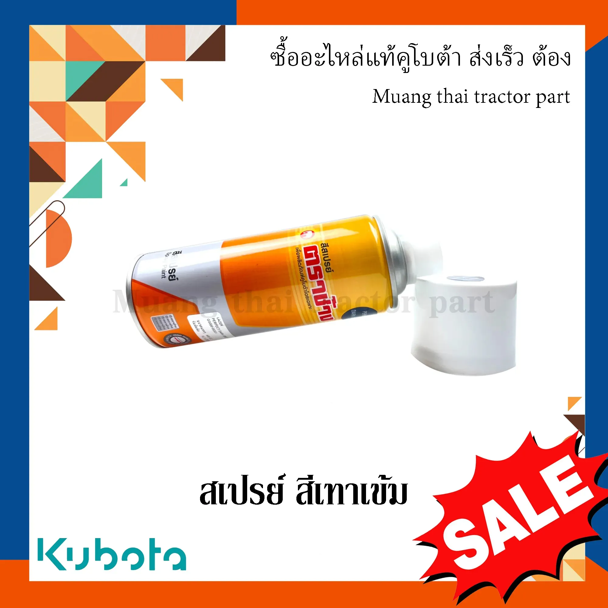 สเปรย์ สีเทาเข้ม GS000-00301