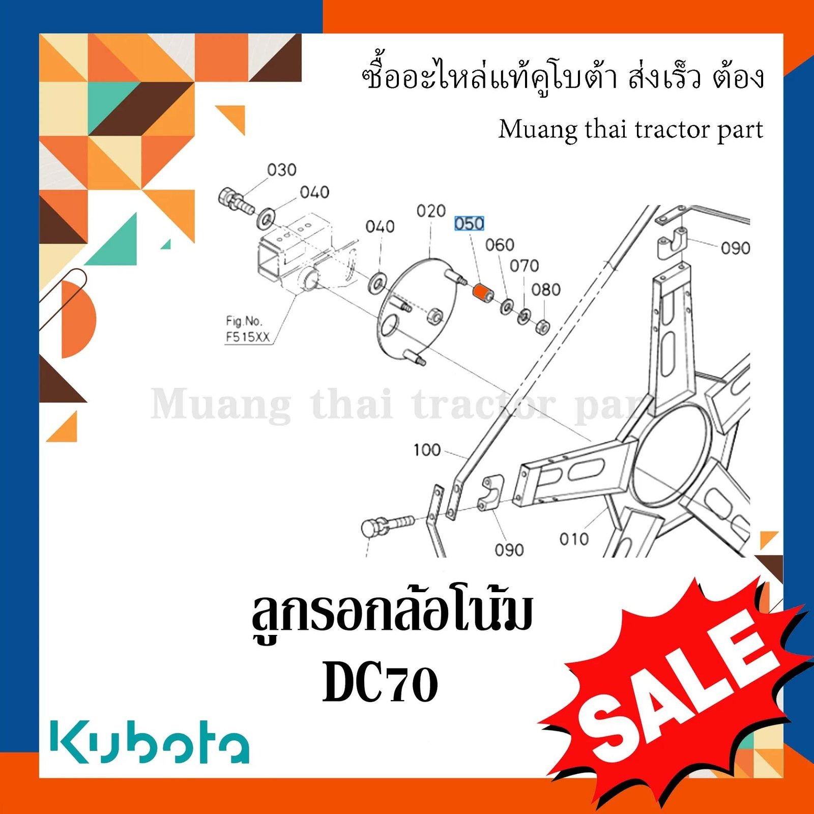 ลูกรอกล้อโน้ม รถเกี่ยวข้าวคูโบต้า รุ่น DC70 DC93 DC95 5t072-55442 - Image 5