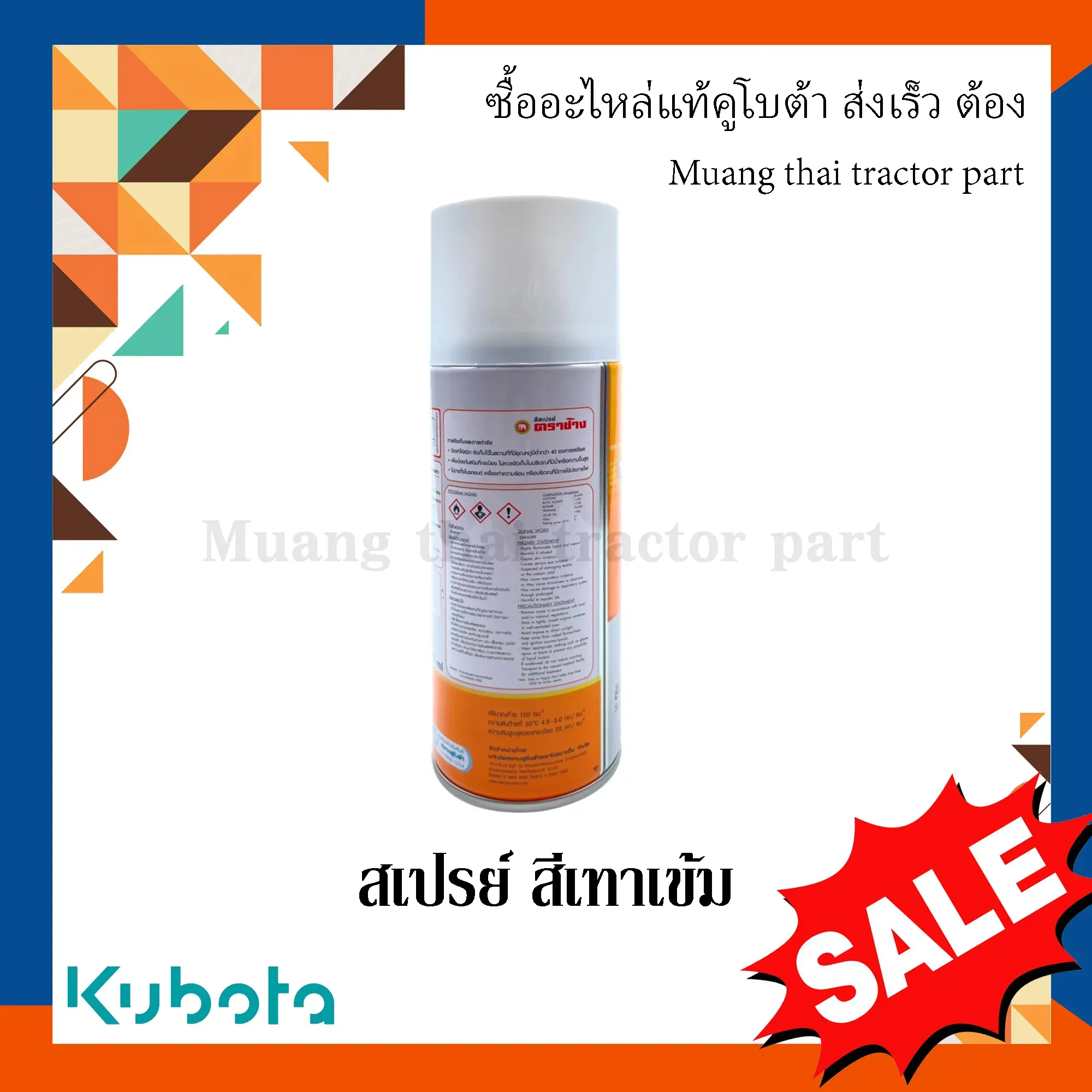 สเปรย์ สีเทาเข้ม GS000-00301 - Image 2