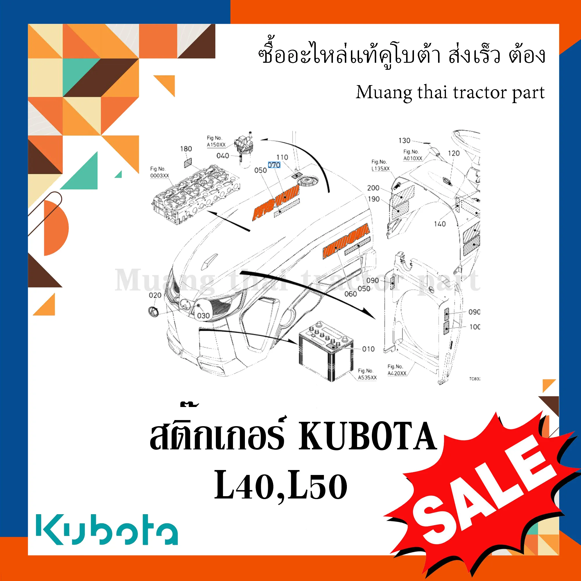 สติ๊กเกอร์เครื่องหมาย kubota 1 ชิ้น (ขนาด ยาว 30 ซม. สูง 6.3 ซม.) รถแทรกเตอร์คูโบต้า รุ่น L4018dt, L5018dt 6C506-47210 - Image 3