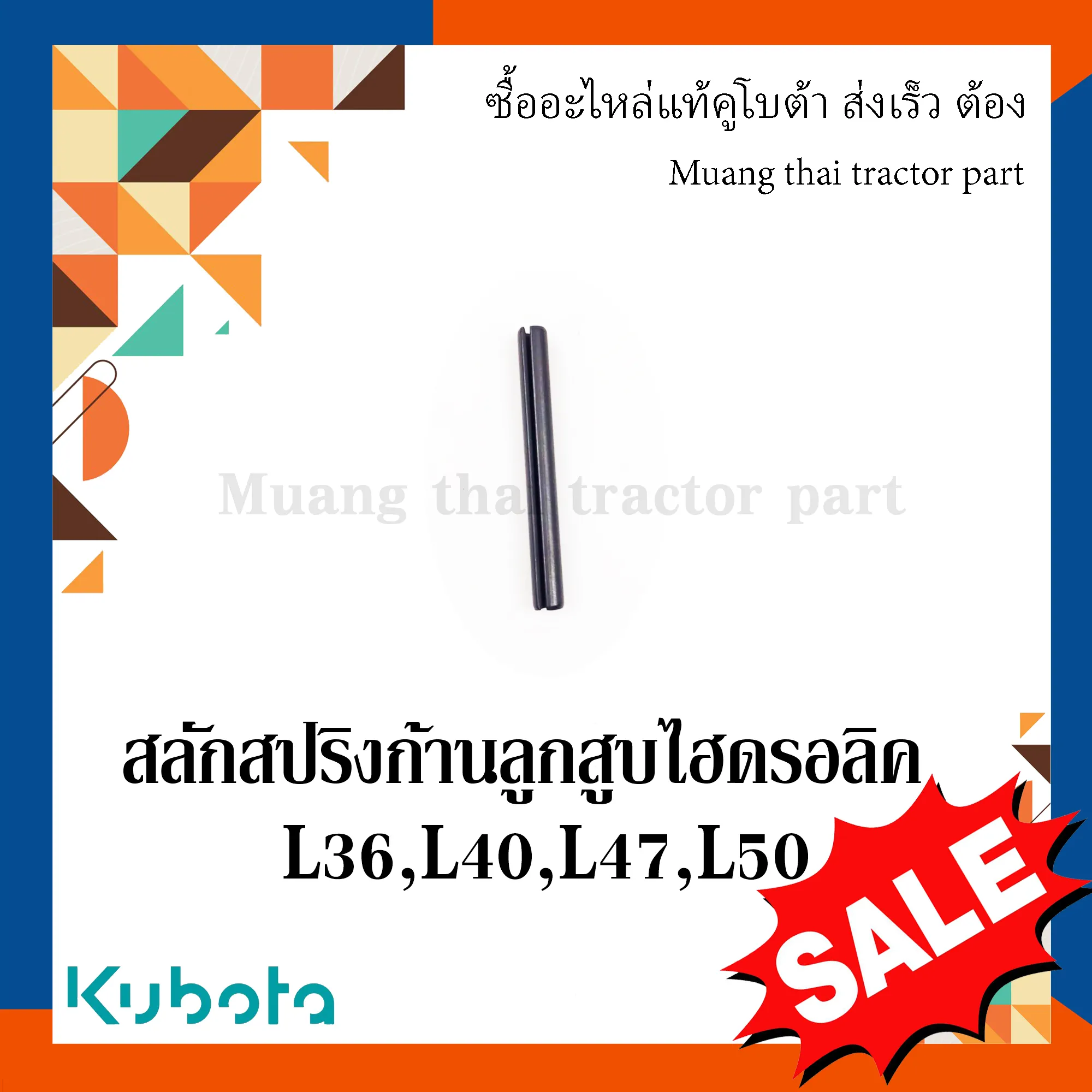 สลักสปริงก้านลูกสูบไฮดรอลิค Kubota รถแทรกเตอร์คูโบต้า รุ่น L3608 - L5018 05411-00656 - Image 4