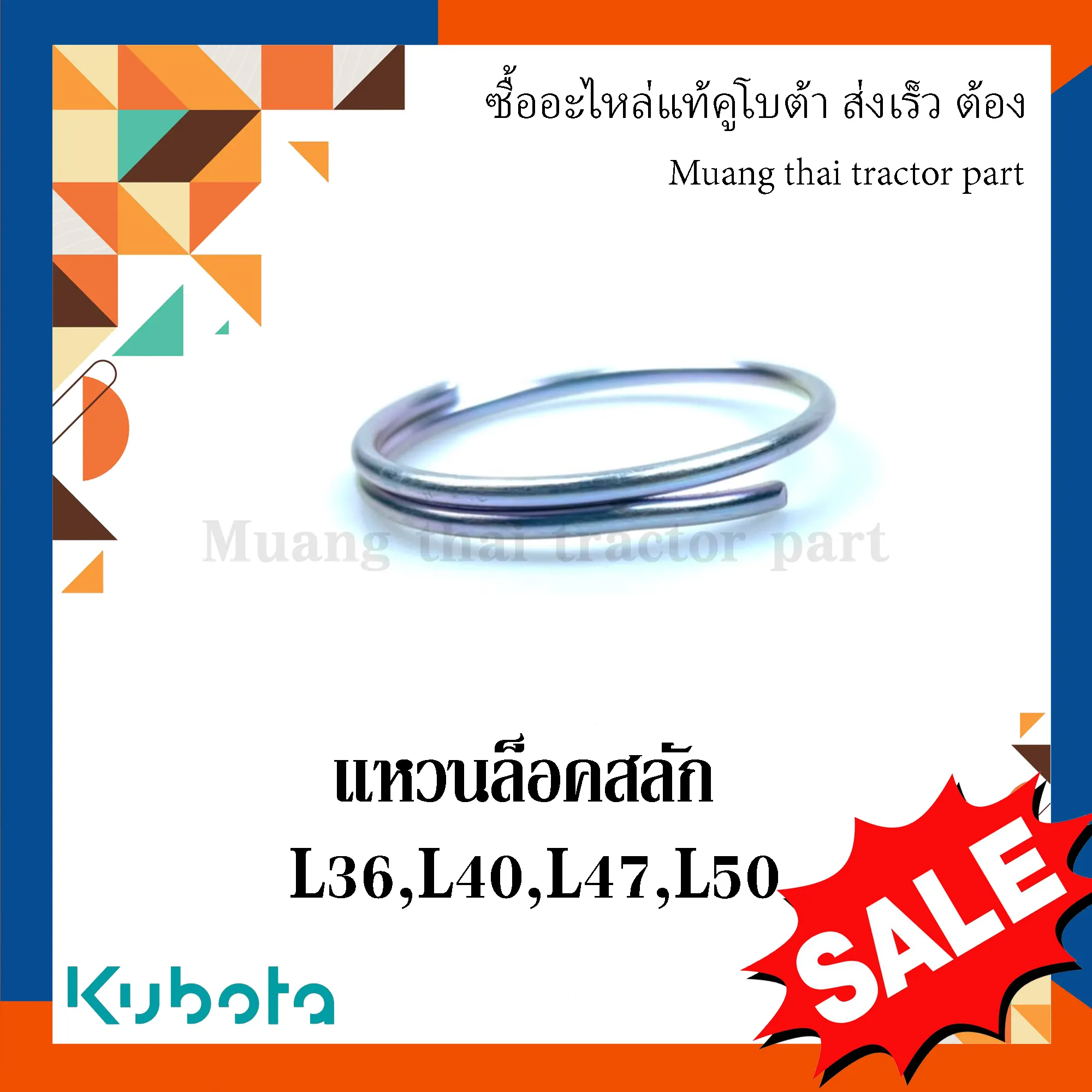 แหวนยึดสลักก้านยก รถแทรกเตอร์คูโบต้า รุ่น L3608, L4018, L4508, L4708, L5018 tc402-34340 - Image 2