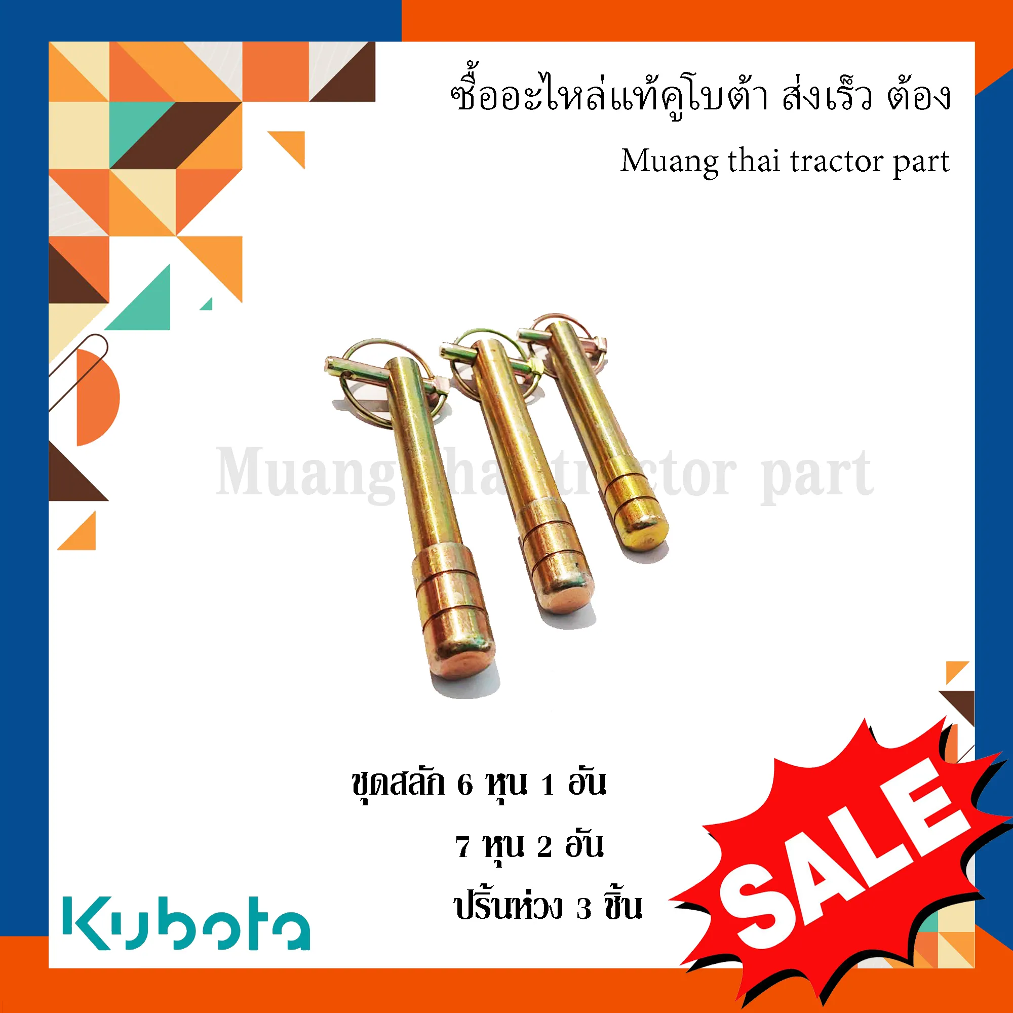 ชุดสลักผาน สลักรถไถ สลัก 7 หุน 2 อัน สลัก 6 หุน 1 อัน ปริ้นห่วง 3 อัน รุ่น L3608, L4018, L4708, L5018 - Image 3