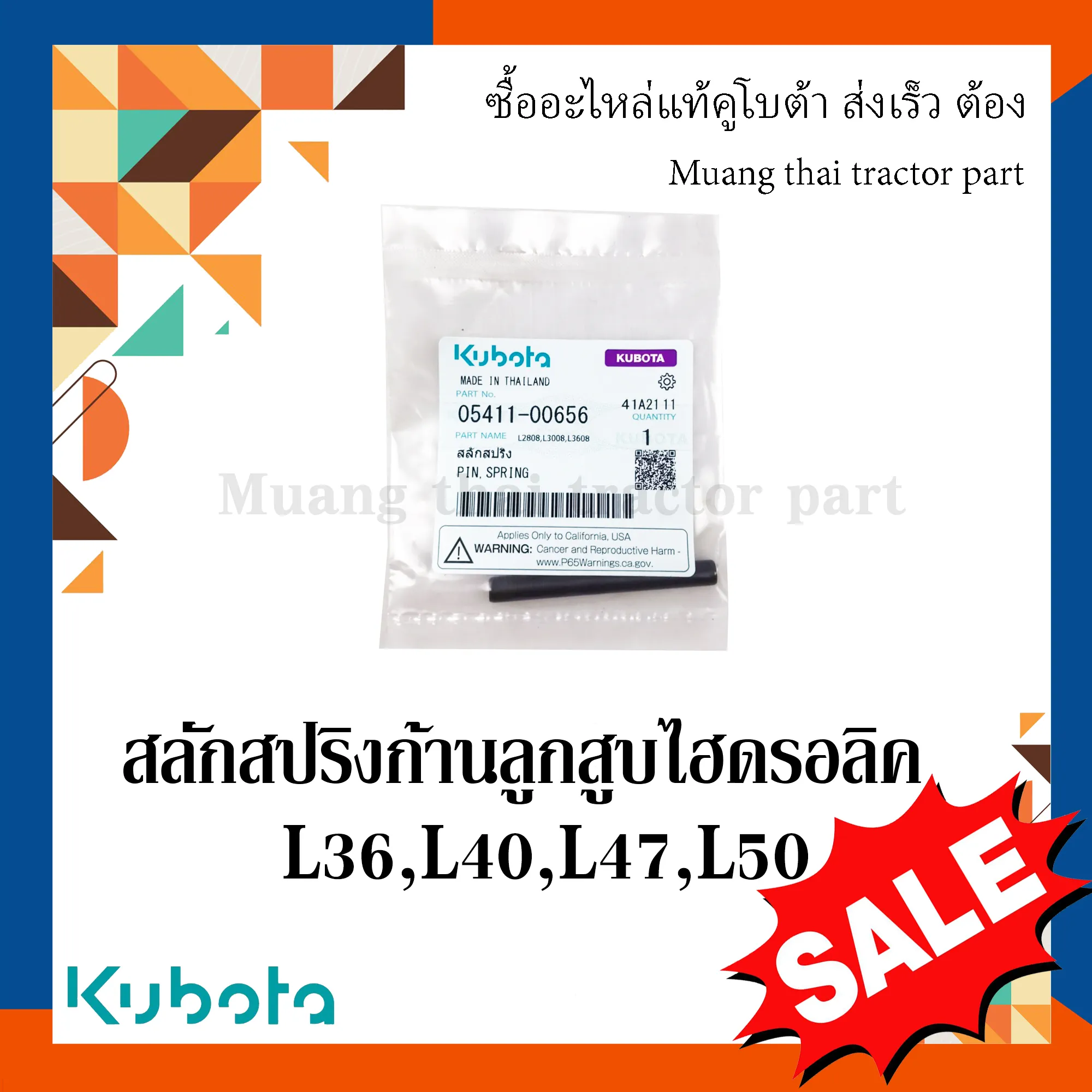 สลักสปริงก้านลูกสูบไฮดรอลิค Kubota รถแทรกเตอร์คูโบต้า รุ่น L3608 - L5018 05411-00656