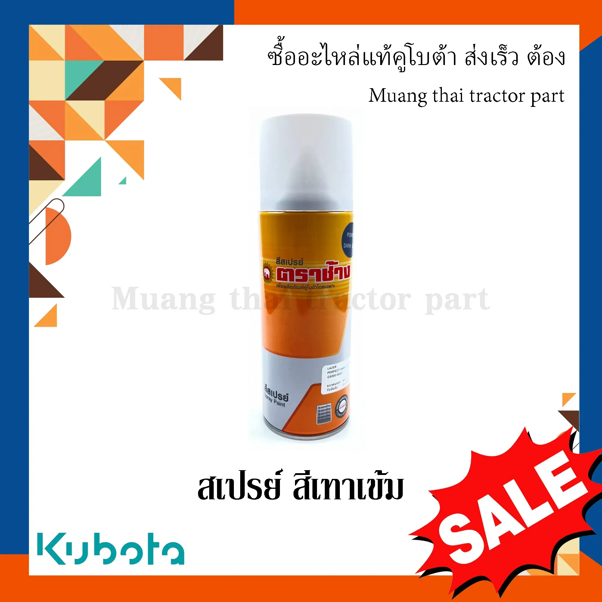 สเปรย์ สีเทาเข้ม GS000-00301 - Image 4