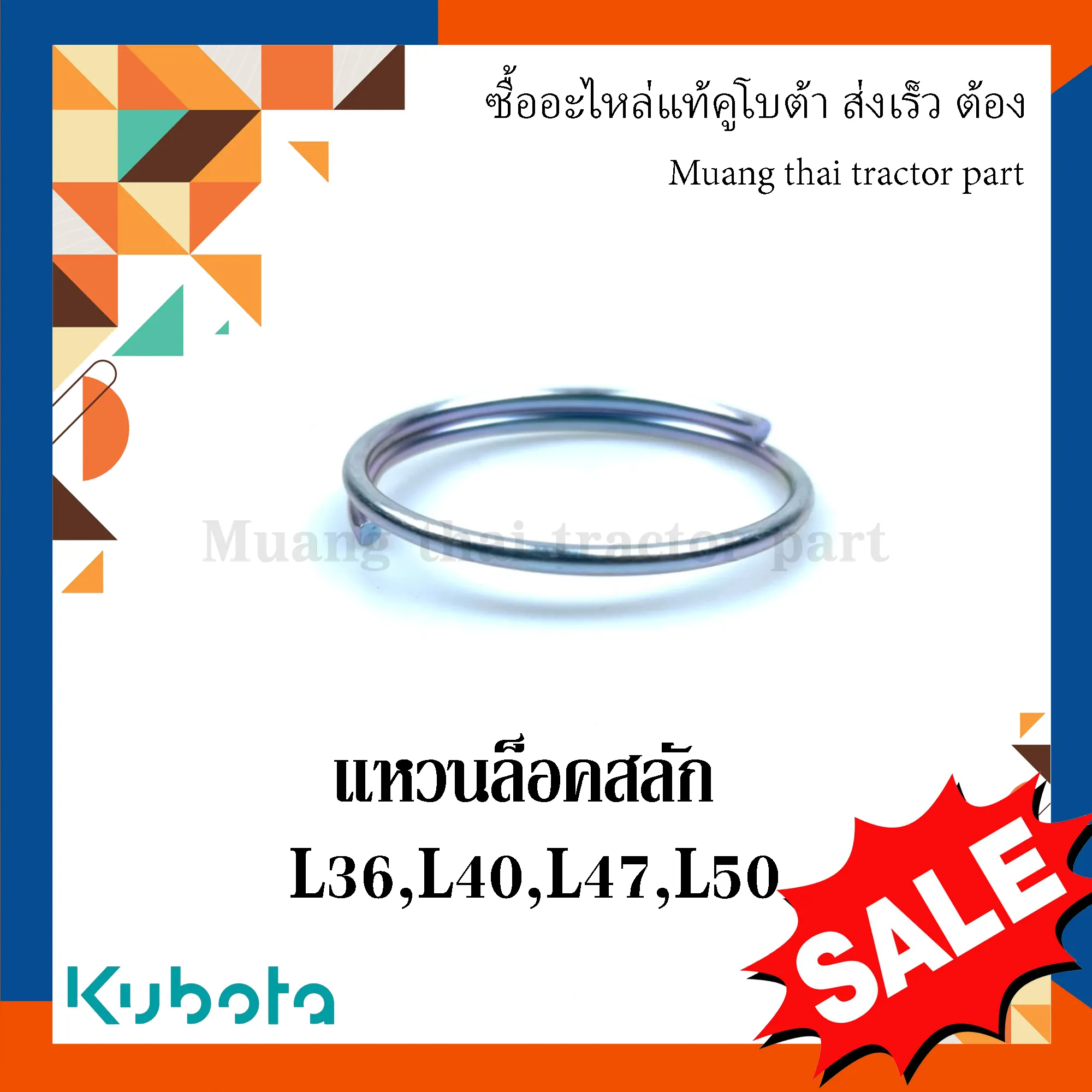 แหวนยึดสลักก้านยก รถแทรกเตอร์คูโบต้า รุ่น L3608, L4018, L4508, L4708, L5018 tc402-34340 - Image 3