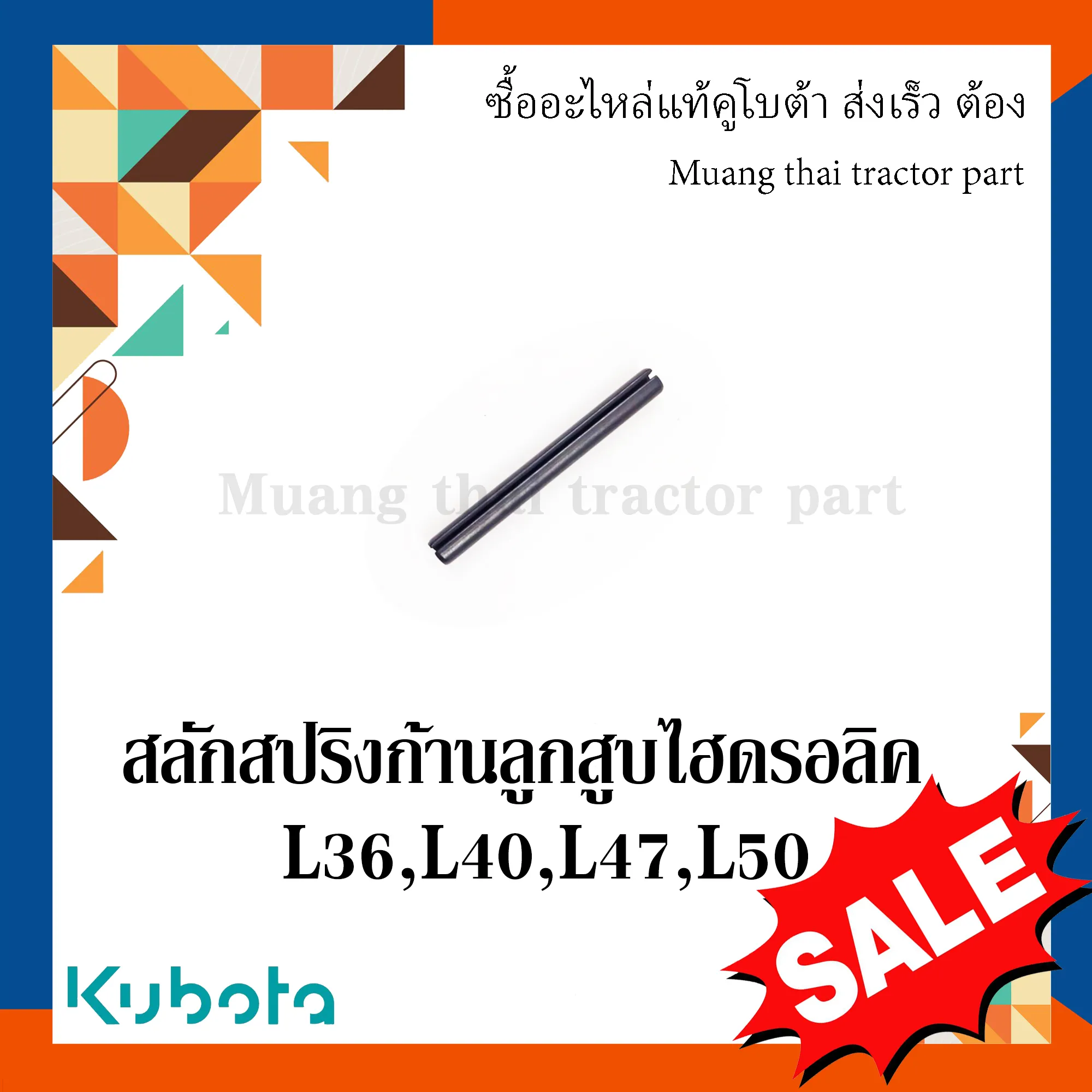 สลักสปริงก้านลูกสูบไฮดรอลิค Kubota รถแทรกเตอร์คูโบต้า รุ่น L3608 - L5018 05411-00656 - Image 3