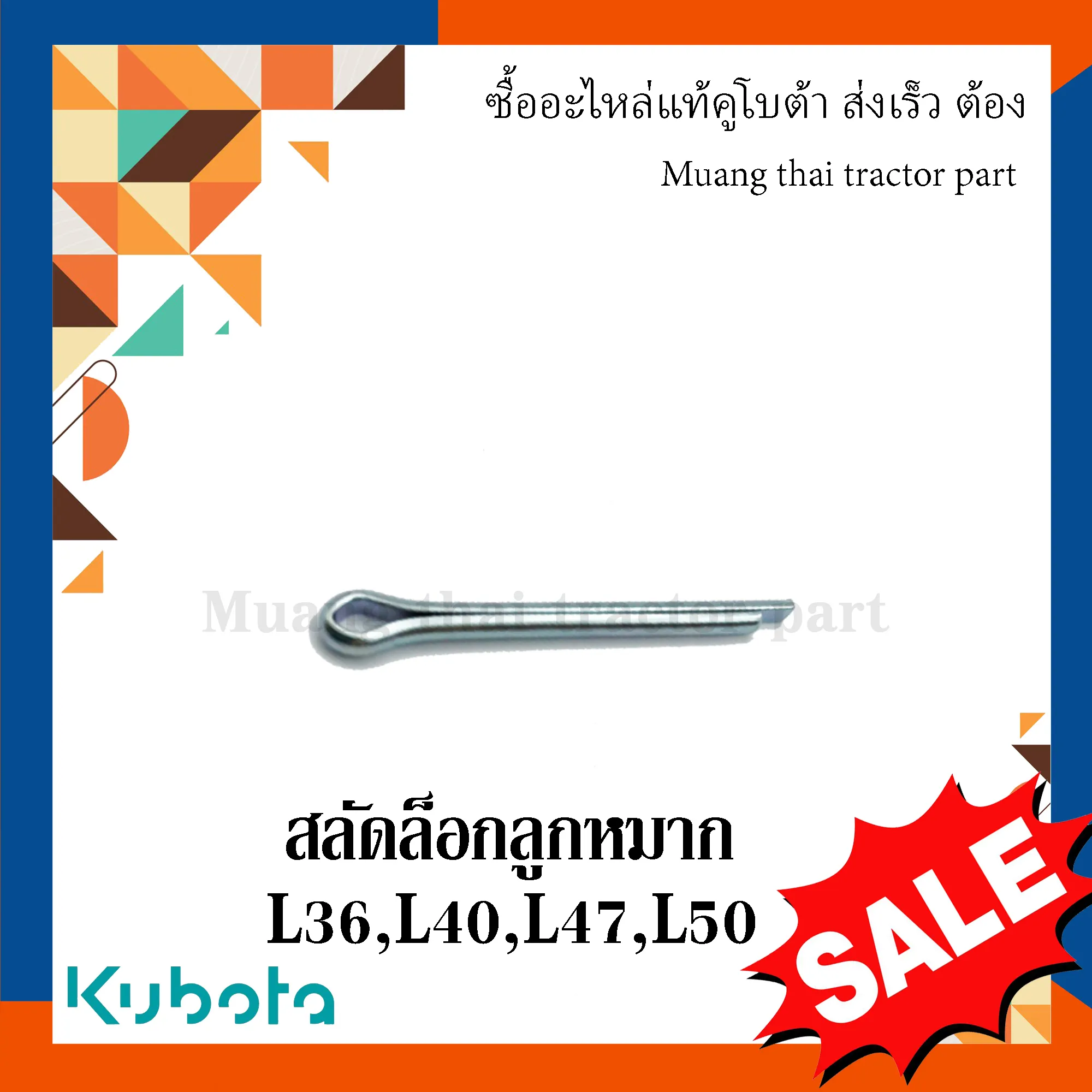 สลักยึดลูกหมาก รถแทรกเตอร์คูโบต้า รุ่น L3608, L40418, L4708, L5018 รุ่น L ทุกรุ่น 05511-50328 - Image 3