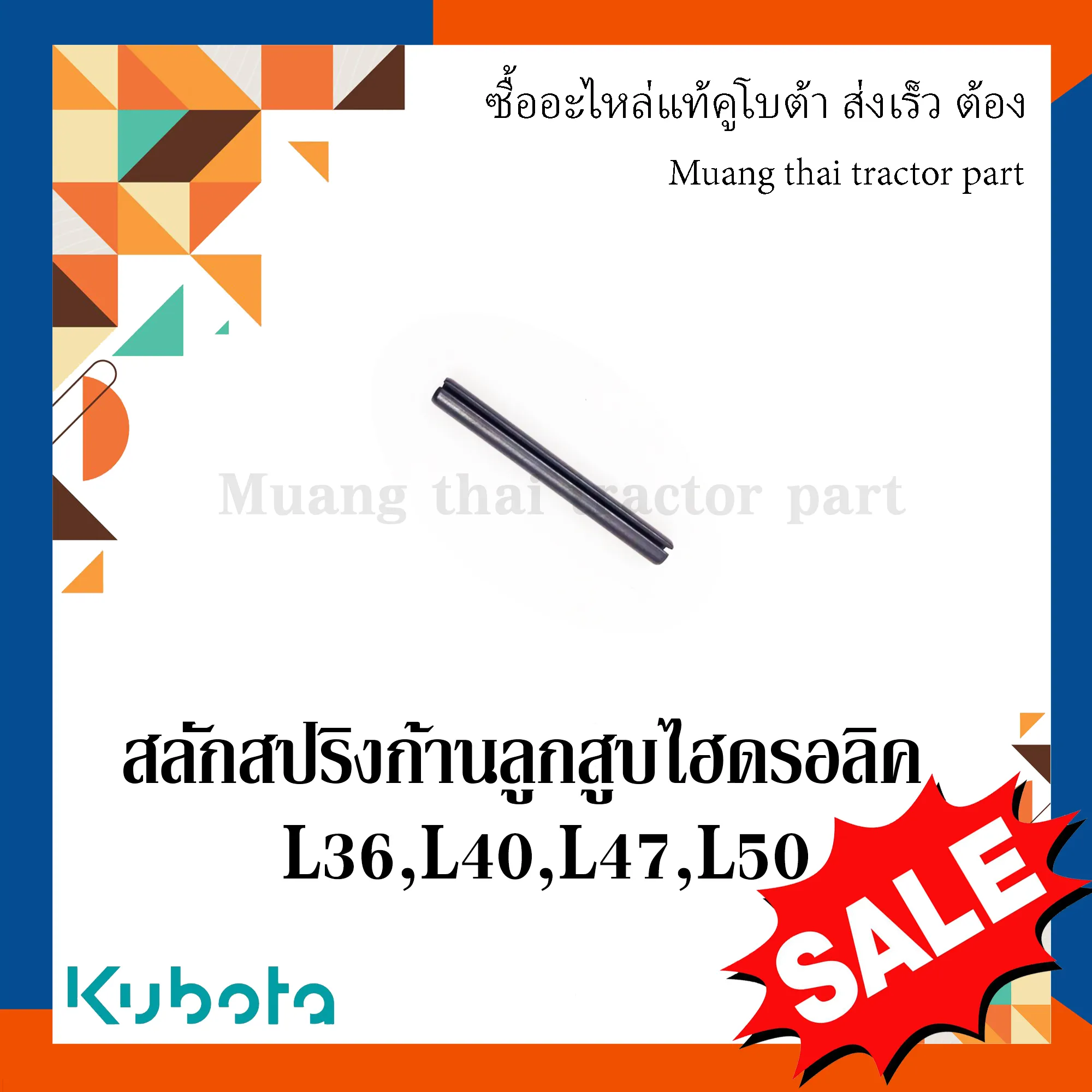 สลักสปริงก้านลูกสูบไฮดรอลิค Kubota รถแทรกเตอร์คูโบต้า รุ่น L3608 - L5018 05411-00656 - Image 2