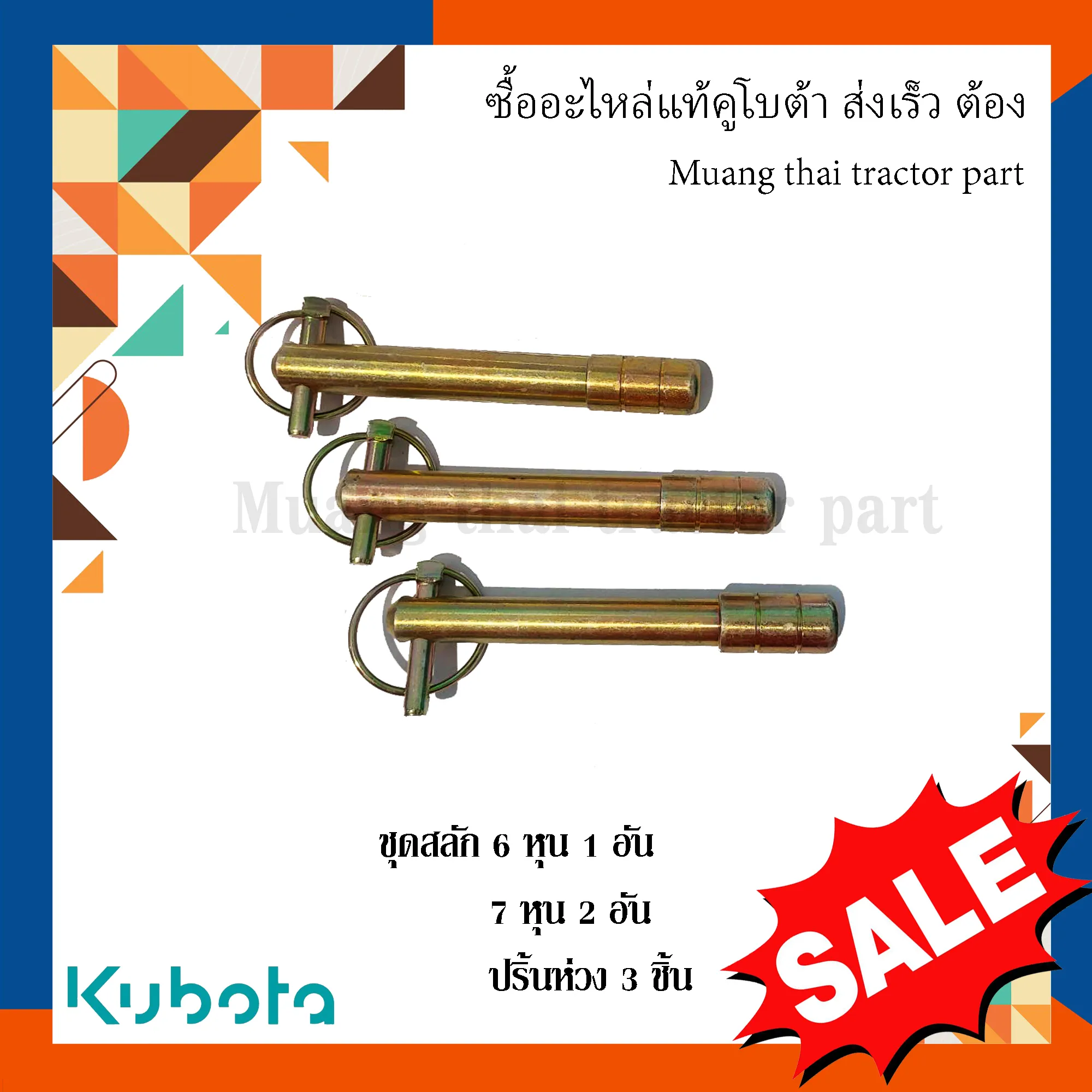 ชุดสลักผาน สลักรถไถ สลัก 7 หุน 2 อัน สลัก 6 หุน 1 อัน ปริ้นห่วง 3 อัน รุ่น L3608, L4018, L4708, L5018 - Image 2