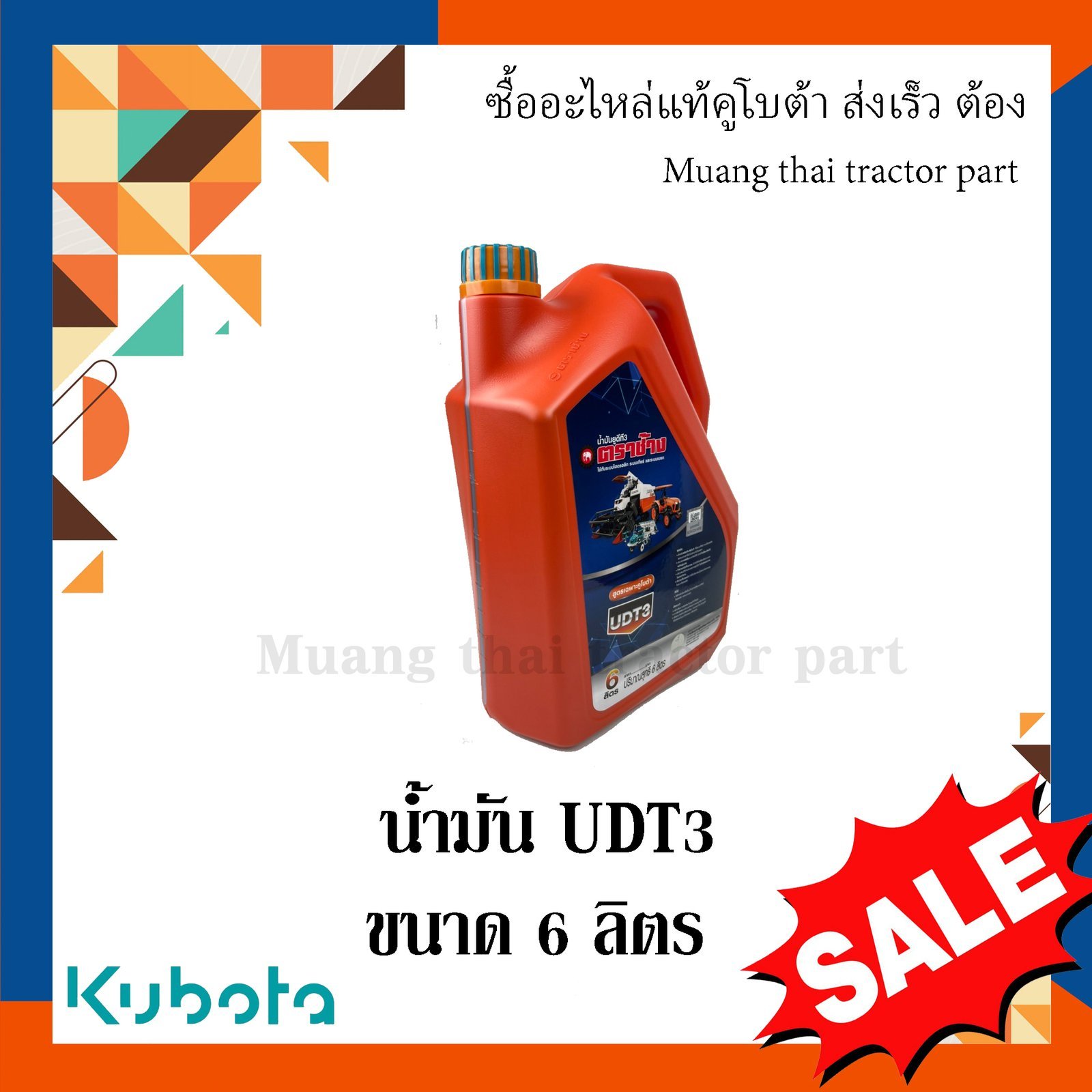 น้ำมันเกียร์, น้ำมันไฮดรอลิค UDT3 ขนาด 6 ลิตร รถแทรกเตอร์คูโบต้า - Image 3