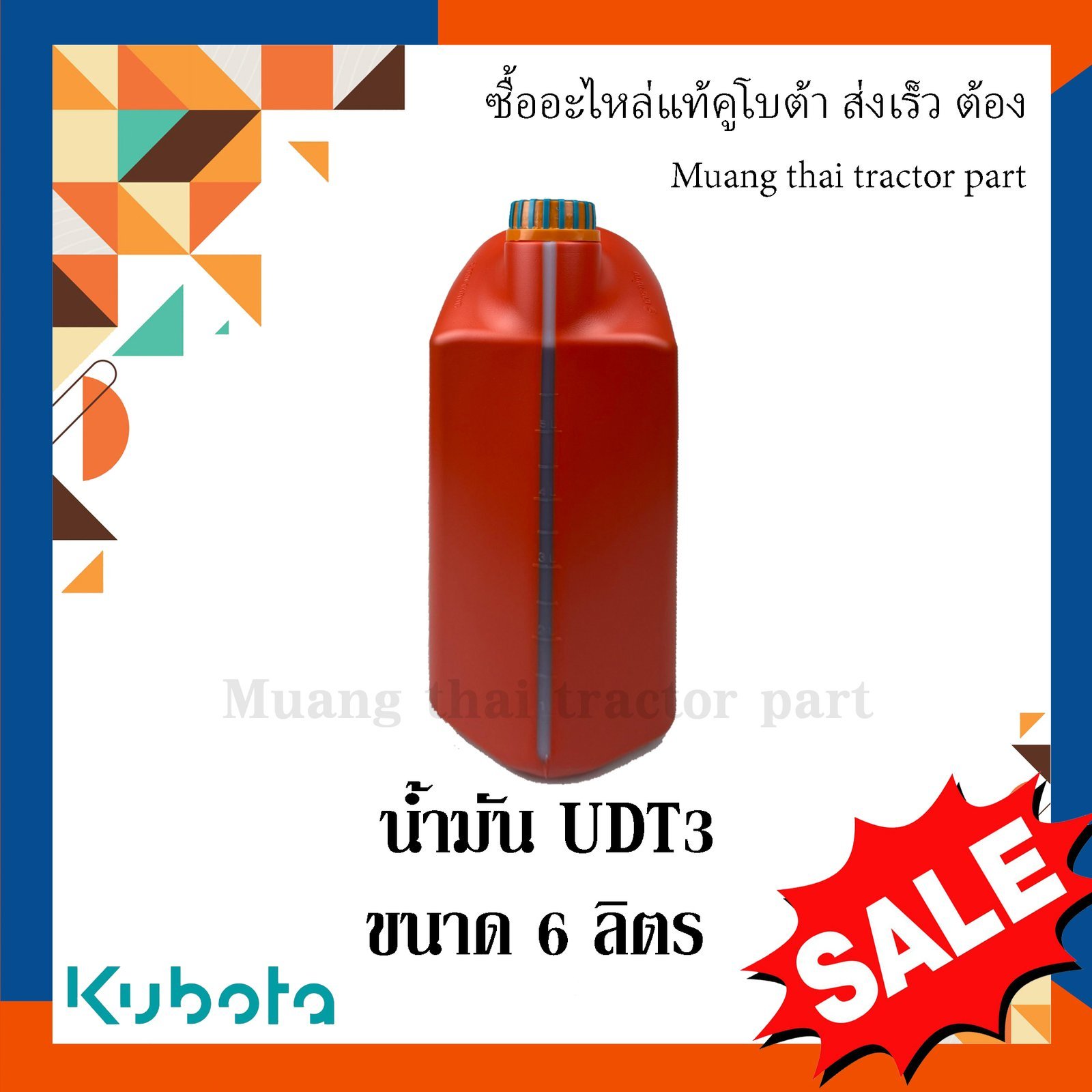 น้ำมันเกียร์, น้ำมันไฮดรอลิค UDT3 ขนาด 6 ลิตร รถแทรกเตอร์คูโบต้า - Image 2
