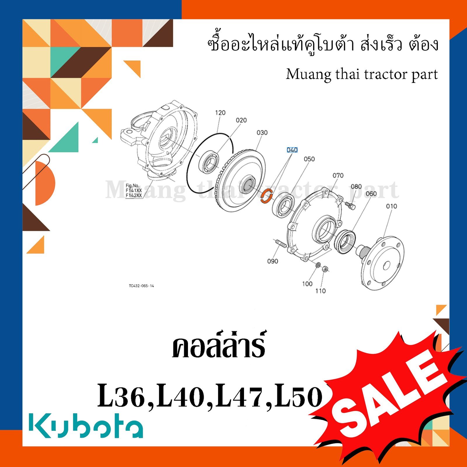 คอล์ล่าร์ เกือกม้า 1 คู่ รถแทรกเตอร์คูโบต้า รุ่น L3608, L4018, L4708, L5018 tc402-13350=2 - Image 3