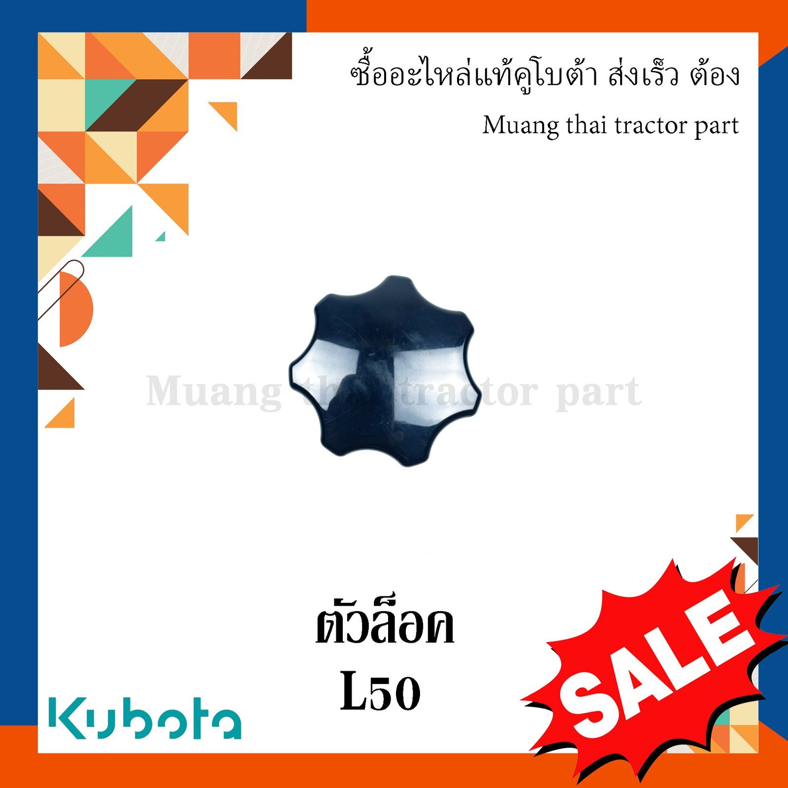 ตัวล็อคฟ้อนการ์ด 1 ชิ้น รถแทรกเตอร์คูโบต้า รุ่น L5018 w955j-55052 - Image 2