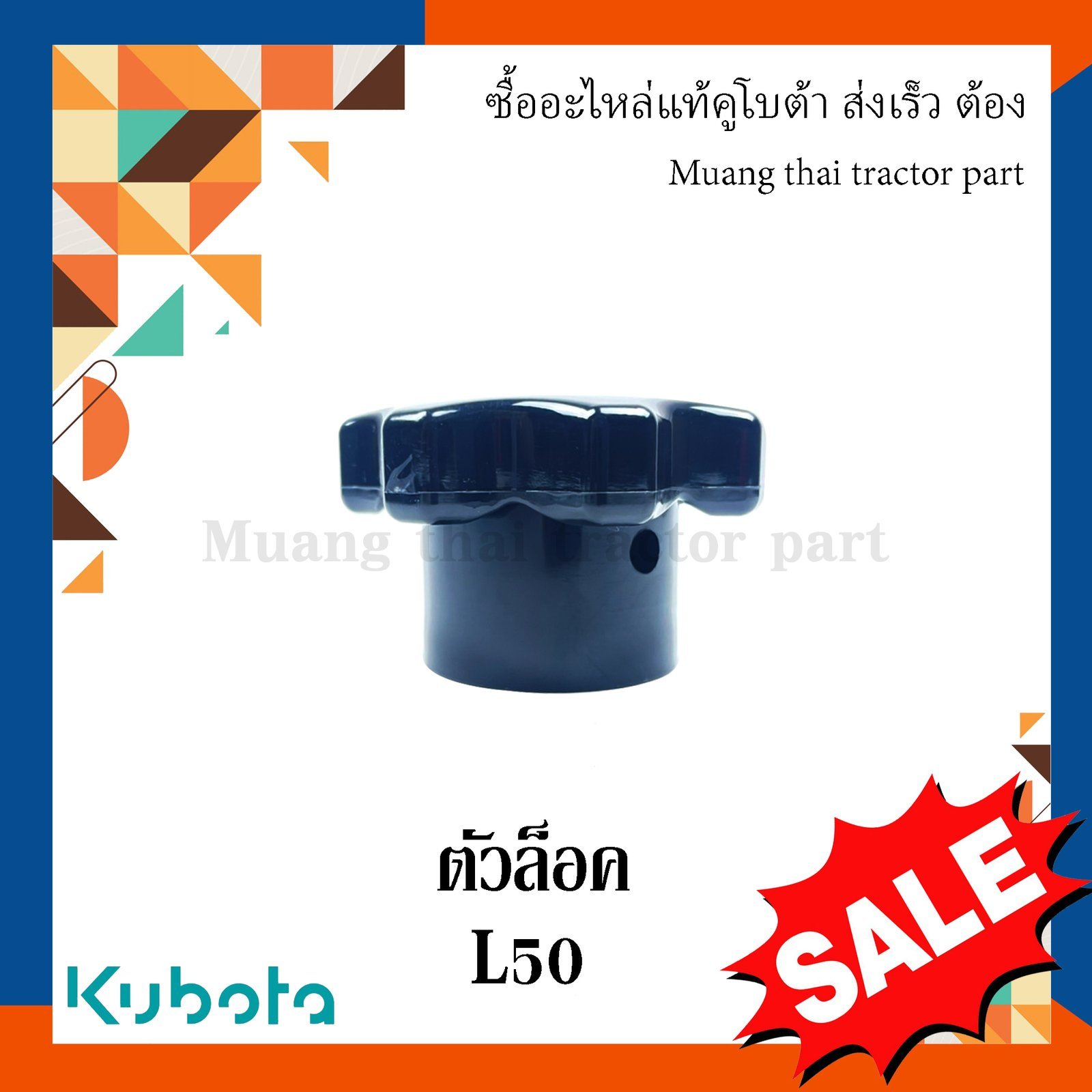 ตัวล็อคฟ้อนการ์ด 1 ชิ้น รถแทรกเตอร์คูโบต้า รุ่น L5018 w955j-55052 - Image 3