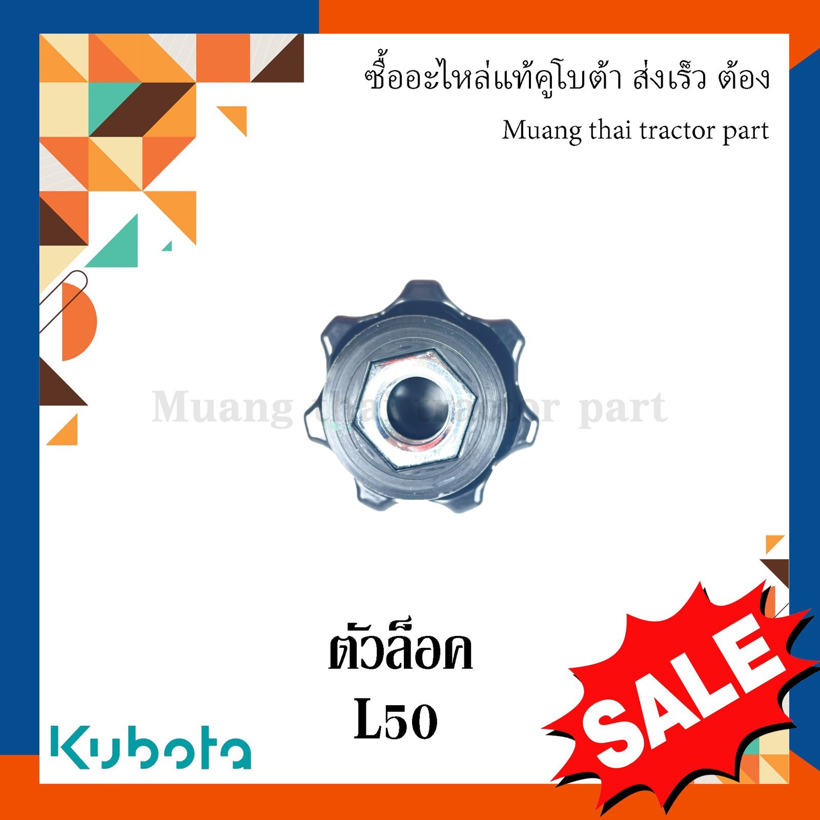 ตัวล็อคฟ้อนการ์ด 1 ชิ้น รถแทรกเตอร์คูโบต้า รุ่น L5018 w955j-55052 - Image 5