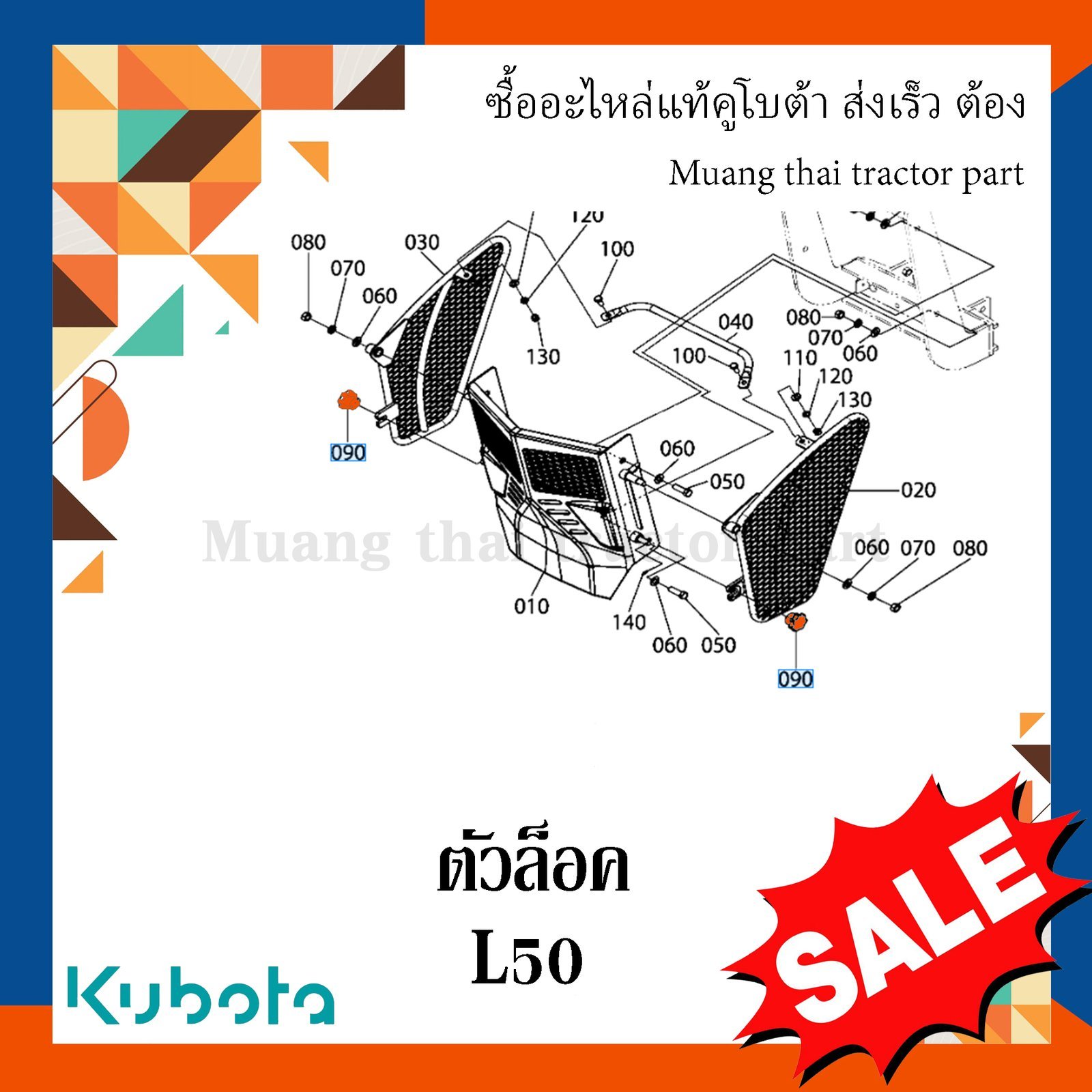 ตัวล็อคฟ้อนการ์ด 1 ชิ้น รถแทรกเตอร์คูโบต้า รุ่น L5018 w955j-55052 - Image 4