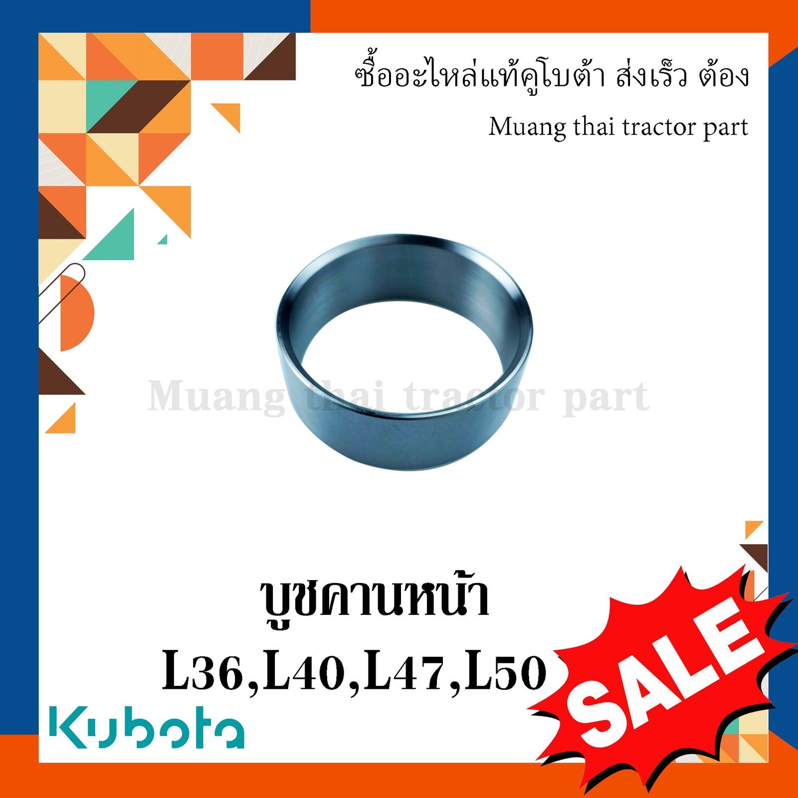 บูชคานหน้า ตัวหน้า รถแทรกเตอร์คูโบต้า รุ่น L3608, L4018, L4708, L5018 TC422-12040 - Image 4