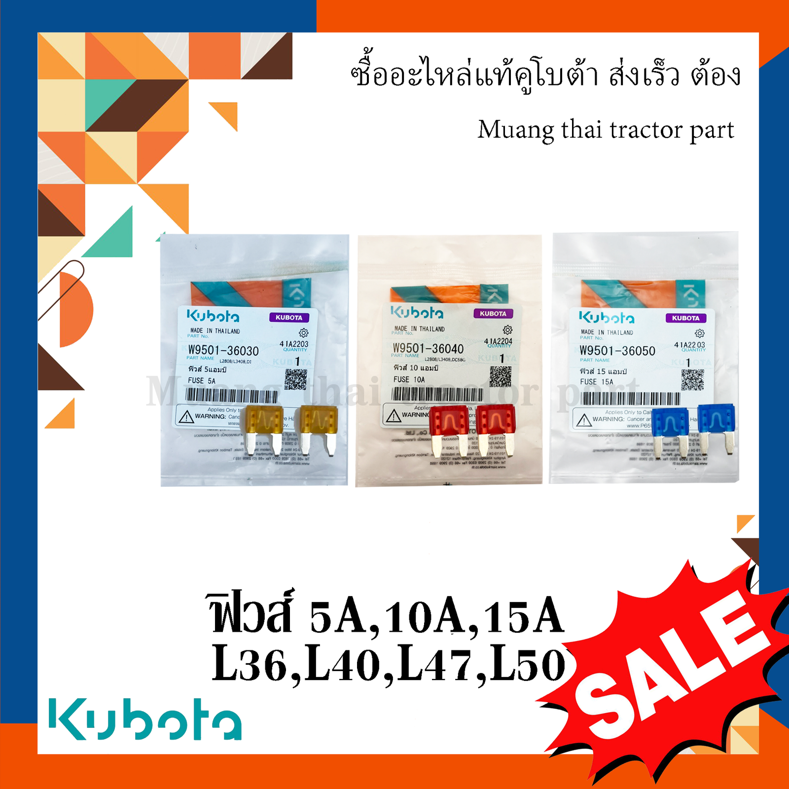 ชุดฟิวส์ รถแทรกเตอร์คูโบต้า 5A, 10A, 15A รุ่น L3608, L4018, L4708, L5018