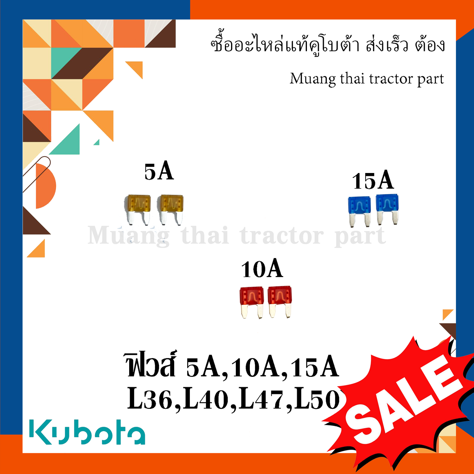 ชุดฟิวส์ รถแทรกเตอร์คูโบต้า 5A, 10A, 15A รุ่น L3608, L4018, L4708, L5018 - Image 3