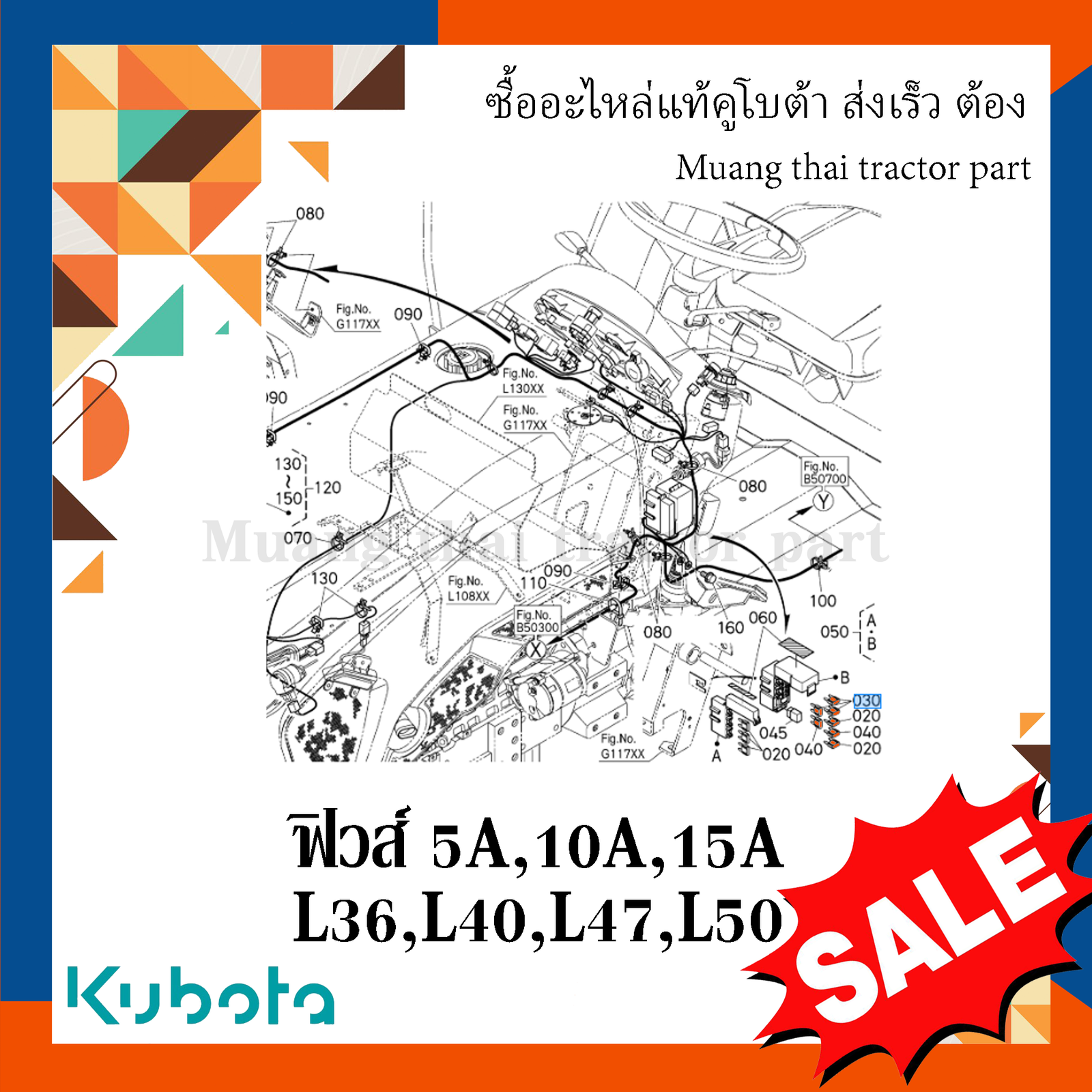 ชุดฟิวส์ รถแทรกเตอร์คูโบต้า 5A, 10A, 15A รุ่น L3608, L4018, L4708, L5018 - Image 2
