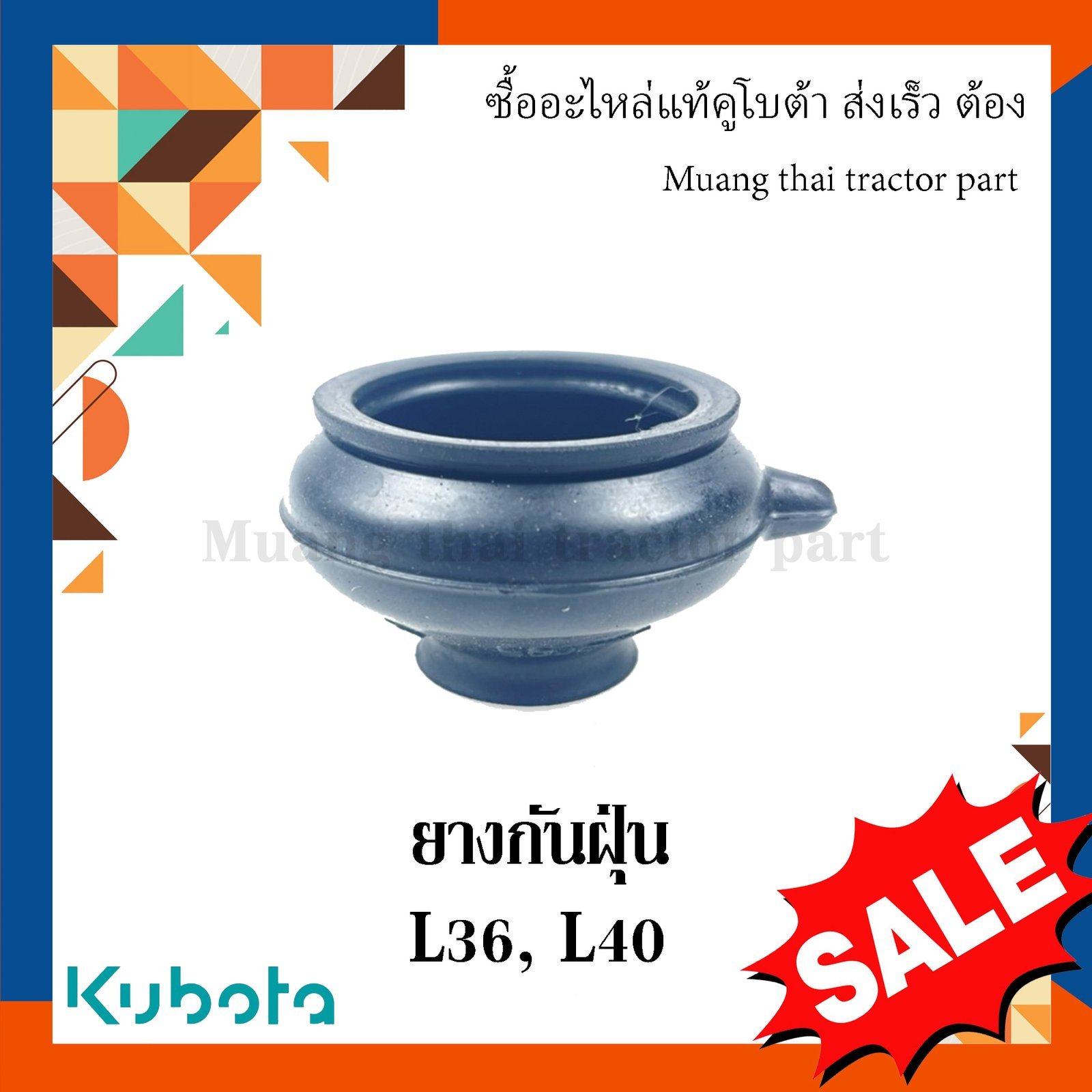 ยางกันฝุ่นลูกหมาก (ขนาด: วงบน: 1.2 ซม. วงล่าง: 3.2 ซม. สูง: 2.7 ซม.) รถแทรกเตอร์คูโบต้า รุ่น L3608, L4018 tc422-13732 - Image 3