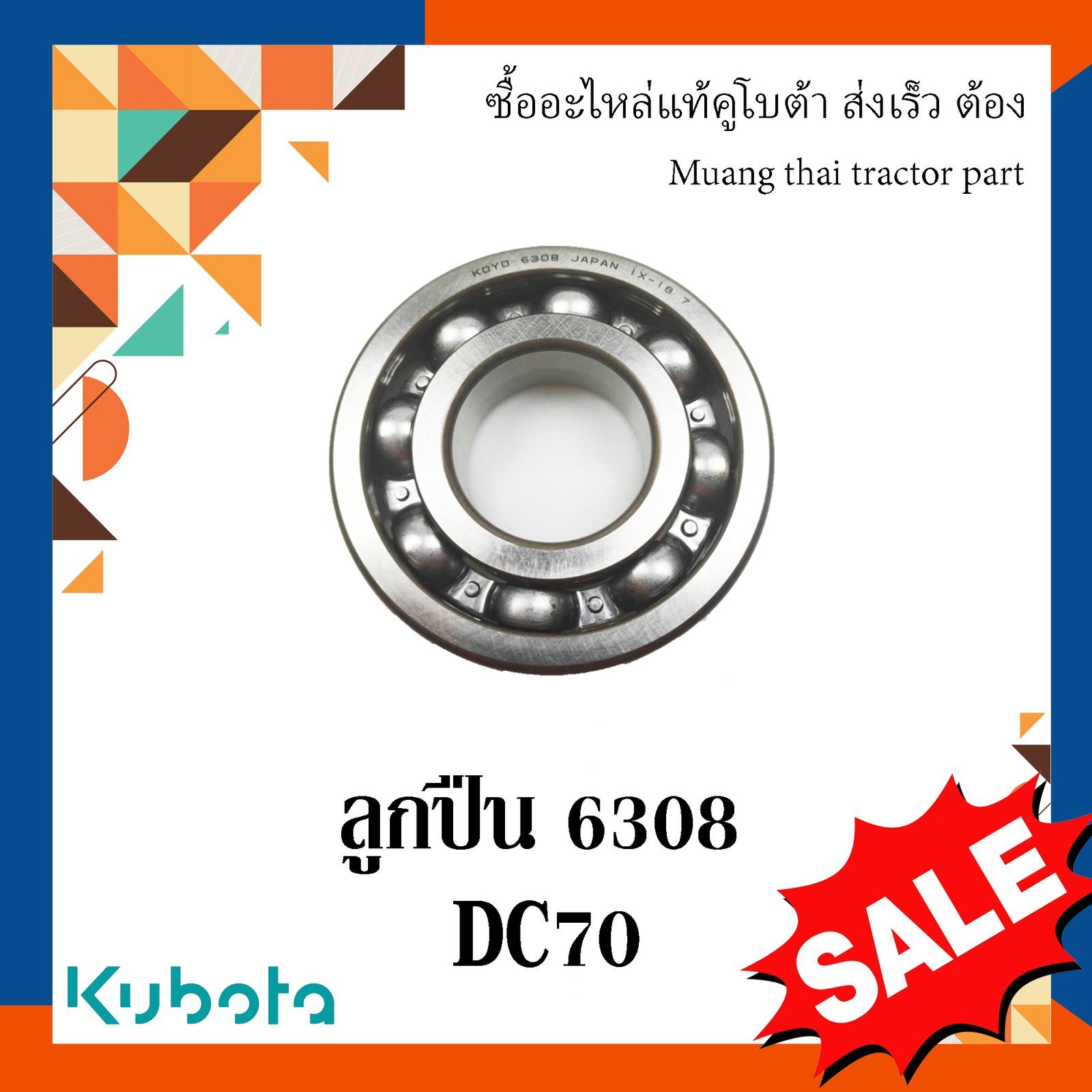 ลูกปืนโครงตึงตีนตะขาบ รถเกี่ยวข้าคูโบต้า ลูกปืนเบอร์ 6308 รุ่น DC70 08101-06308 - Image 2