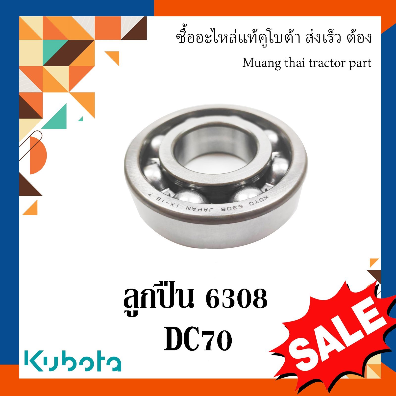 ลูกปืนโครงตึงตีนตะขาบ รถเกี่ยวข้าคูโบต้า ลูกปืนเบอร์ 6308 รุ่น DC70 08101-06308 - Image 4