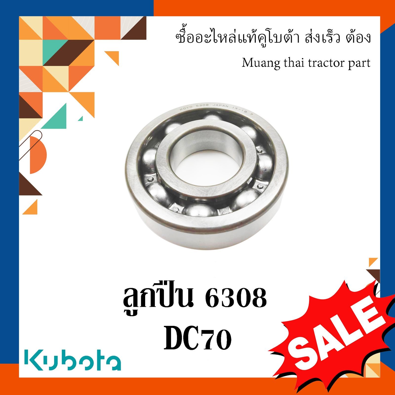 ลูกปืนโครงตึงตีนตะขาบ รถเกี่ยวข้าคูโบต้า ลูกปืนเบอร์ 6308 รุ่น DC70 08101-06308 - Image 3