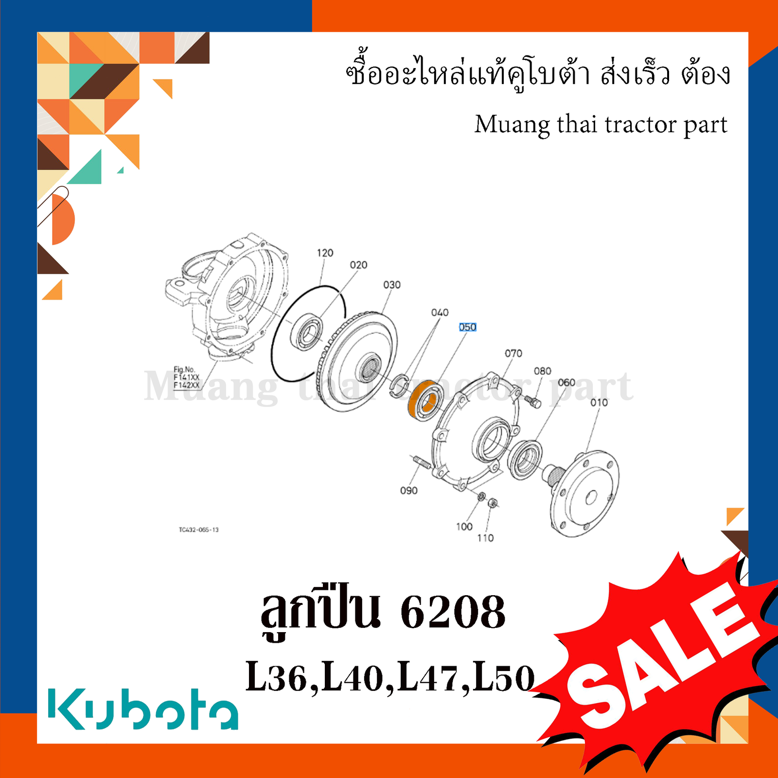 ลูกปืนคานล้อหน้า รถแทรกเตอร์คูโบต้า ลูกปืนเบอร์ 6208 รุ่น L3608, L4018, L4708, L5018 , 08101-06208 - Image 3