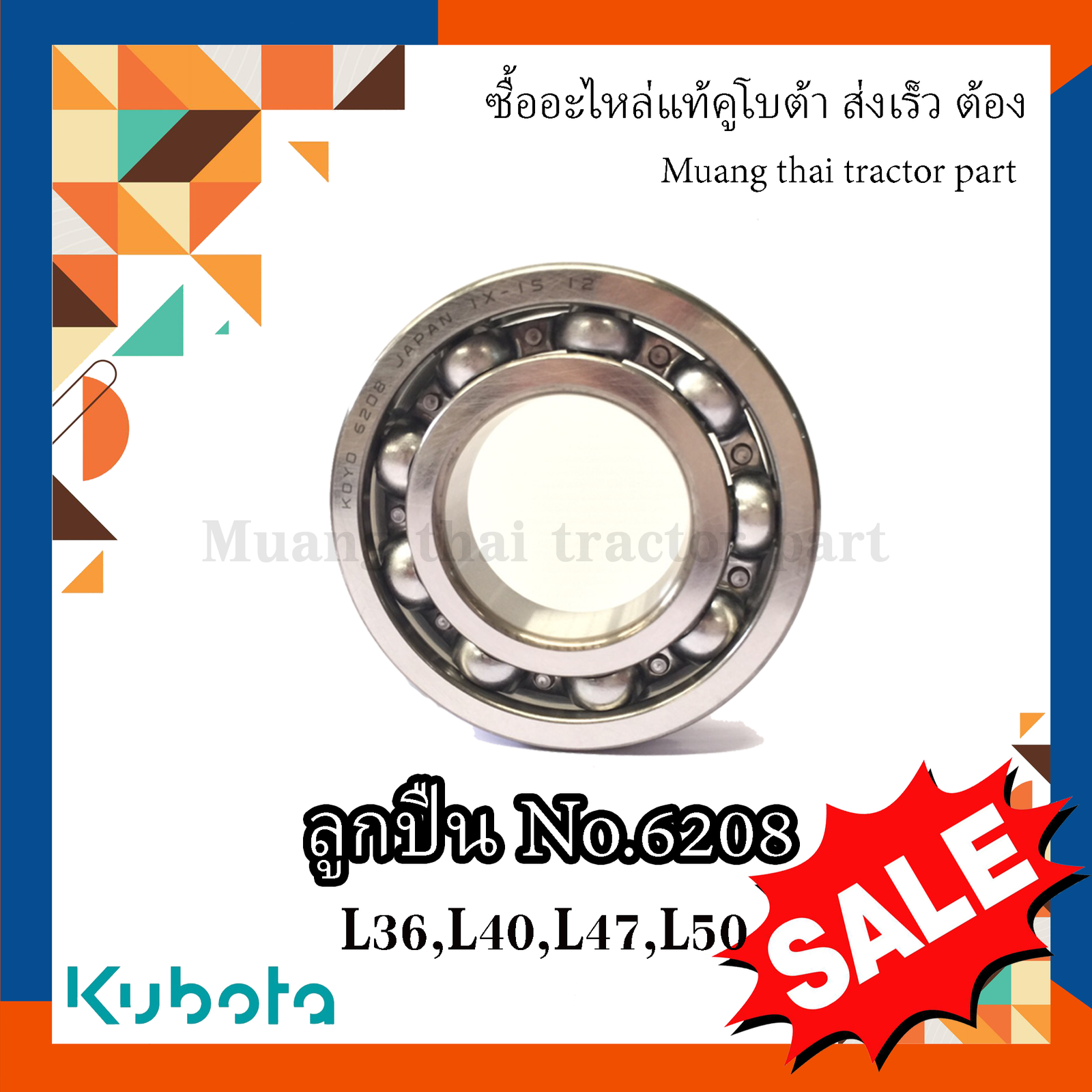 ลูกปืนคานล้อหน้า รถแทรกเตอร์คูโบต้า ลูกปืนเบอร์ 6208 รุ่น L3608, L4018, L4708, L5018 , 08101-06208 - Image 2