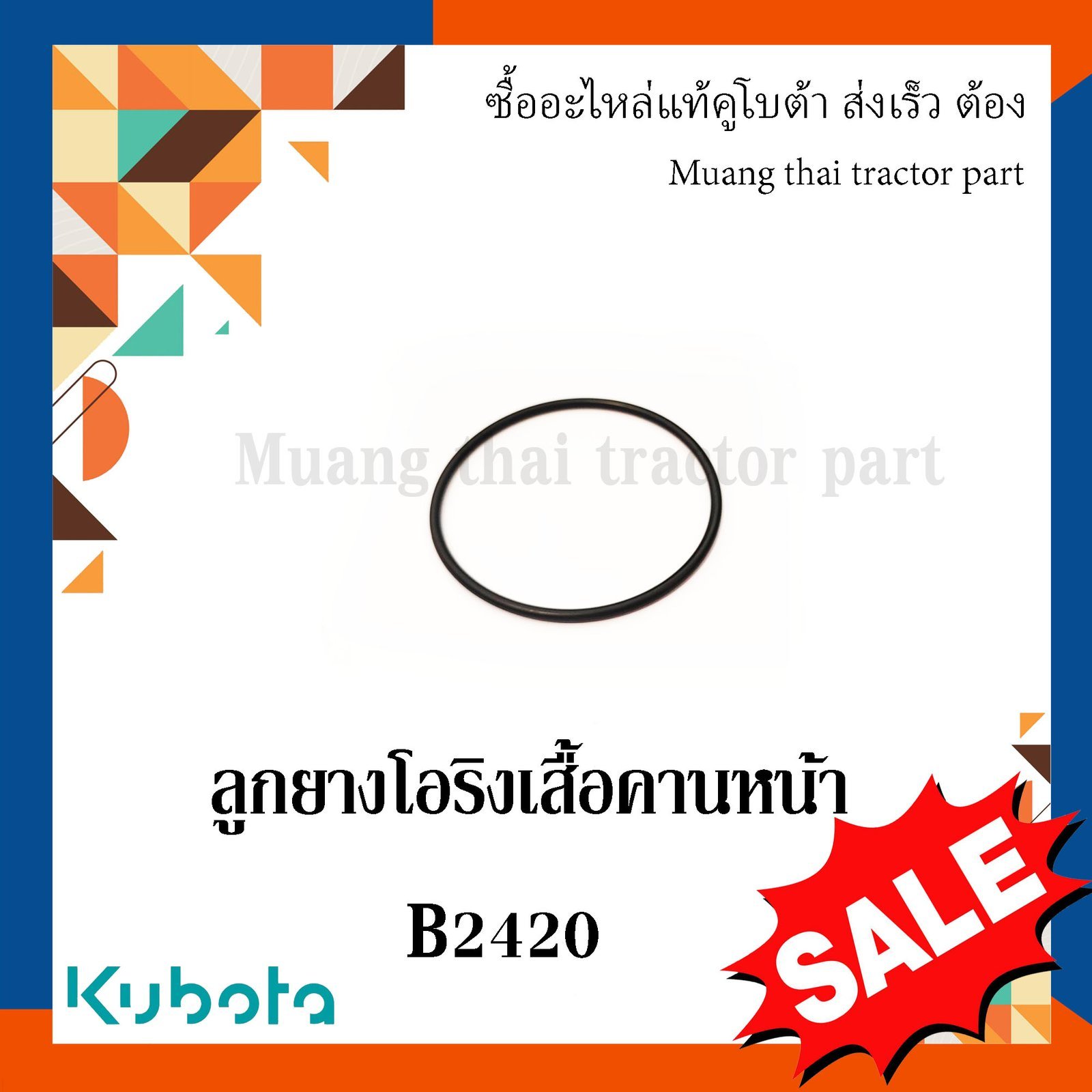 ลูกยางโอริงตุ๊กตาคานหน้า ตัวหน้า 2 ชิ้น รถแทรกเตอร์คูโบต้า รุ่น L3608, L4018, L4708, L5018 tc402-13680 = 2 - Image 2