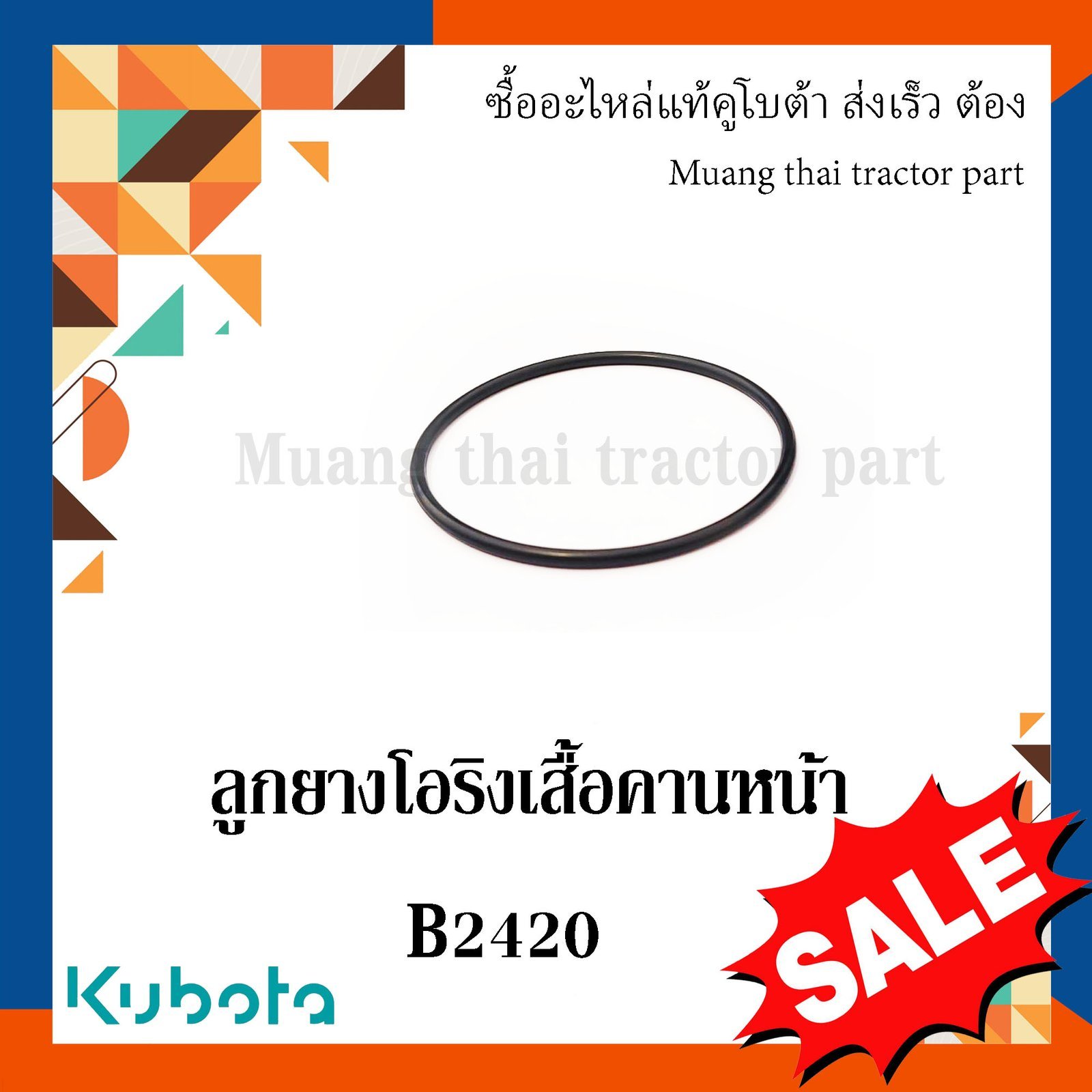ลูกยางโอริงตุ๊กตาคานหน้า ตัวหน้า 2 ชิ้น รถแทรกเตอร์คูโบต้า รุ่น L3608, L4018, L4708, L5018 tc402-13680 = 2 - Image 5