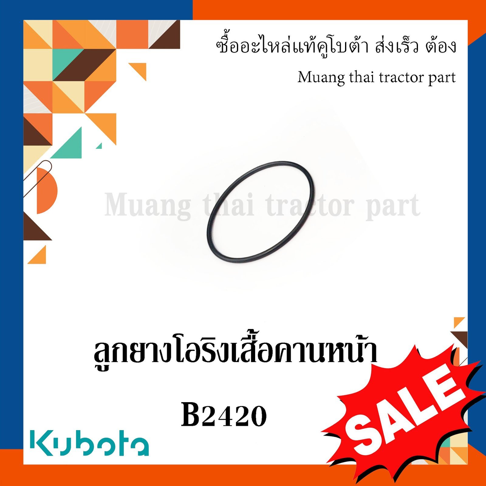 ลูกยางโอริงตุ๊กตาคานหน้า ตัวหน้า 2 ชิ้น รถแทรกเตอร์คูโบต้า รุ่น L3608, L4018, L4708, L5018 tc402-13680 = 2 - Image 4