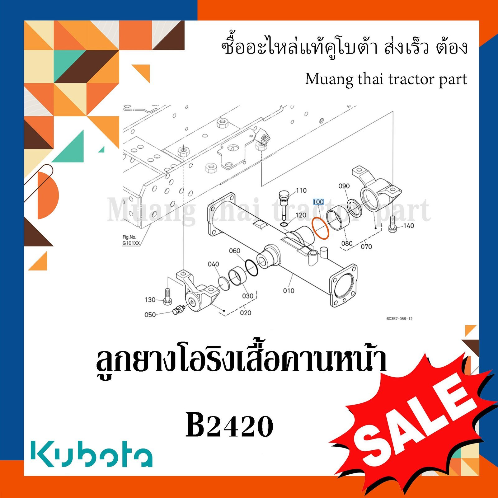 ลูกยางโอริงตุ๊กตาคานหน้า ตัวหน้า 2 ชิ้น รถแทรกเตอร์คูโบต้า รุ่น L3608, L4018, L4708, L5018 tc402-13680 = 2 - Image 3