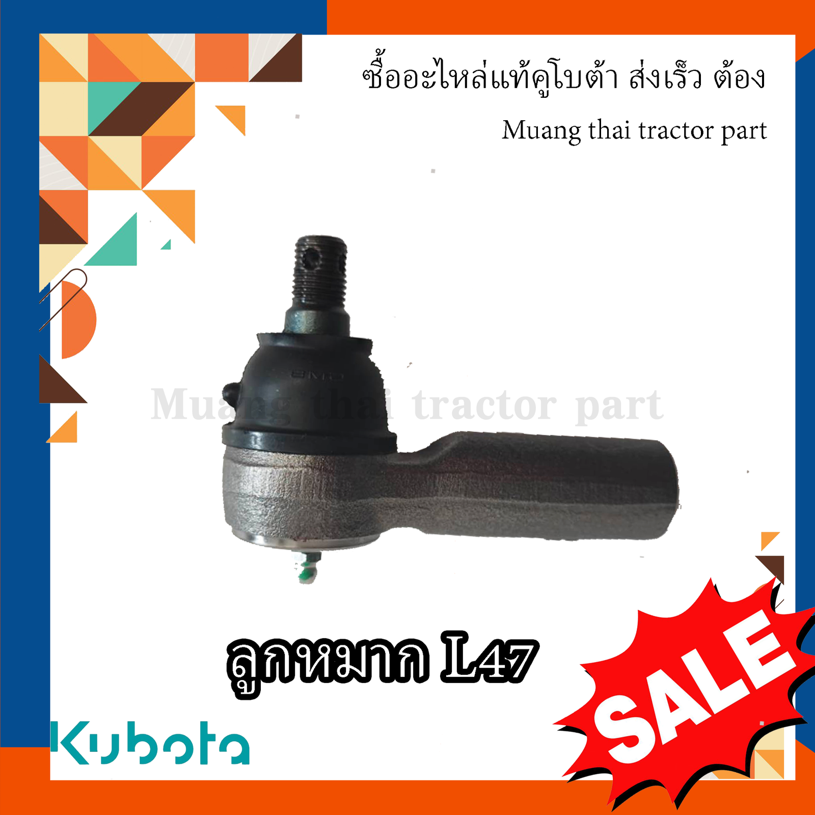 ลูกหมาก (สามารถใส่ได้ทั้งซ้ายและขวา) 1 ชิ้น Tractor คูโบต้า รุ่น L4708DT-SP , TC432-13714 , ลูกหมากคูโบต้า - Image 3