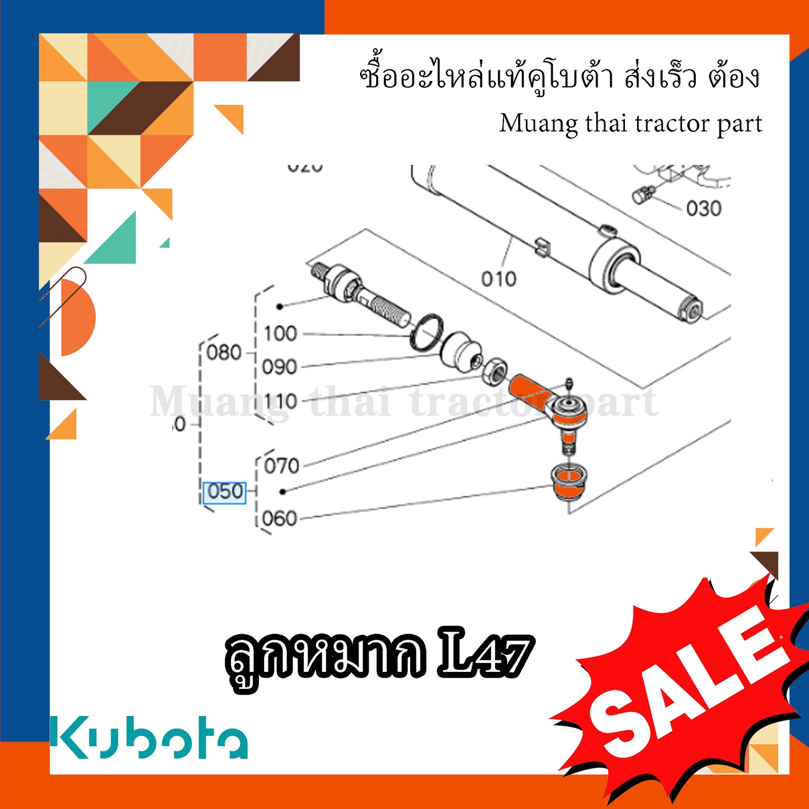 ลูกหมาก (สามารถใส่ได้ทั้งซ้ายและขวา) 1 ชิ้น Tractor คูโบต้า รุ่น L4708DT-SP , TC432-13714 , ลูกหมากคูโบต้า - Image 2