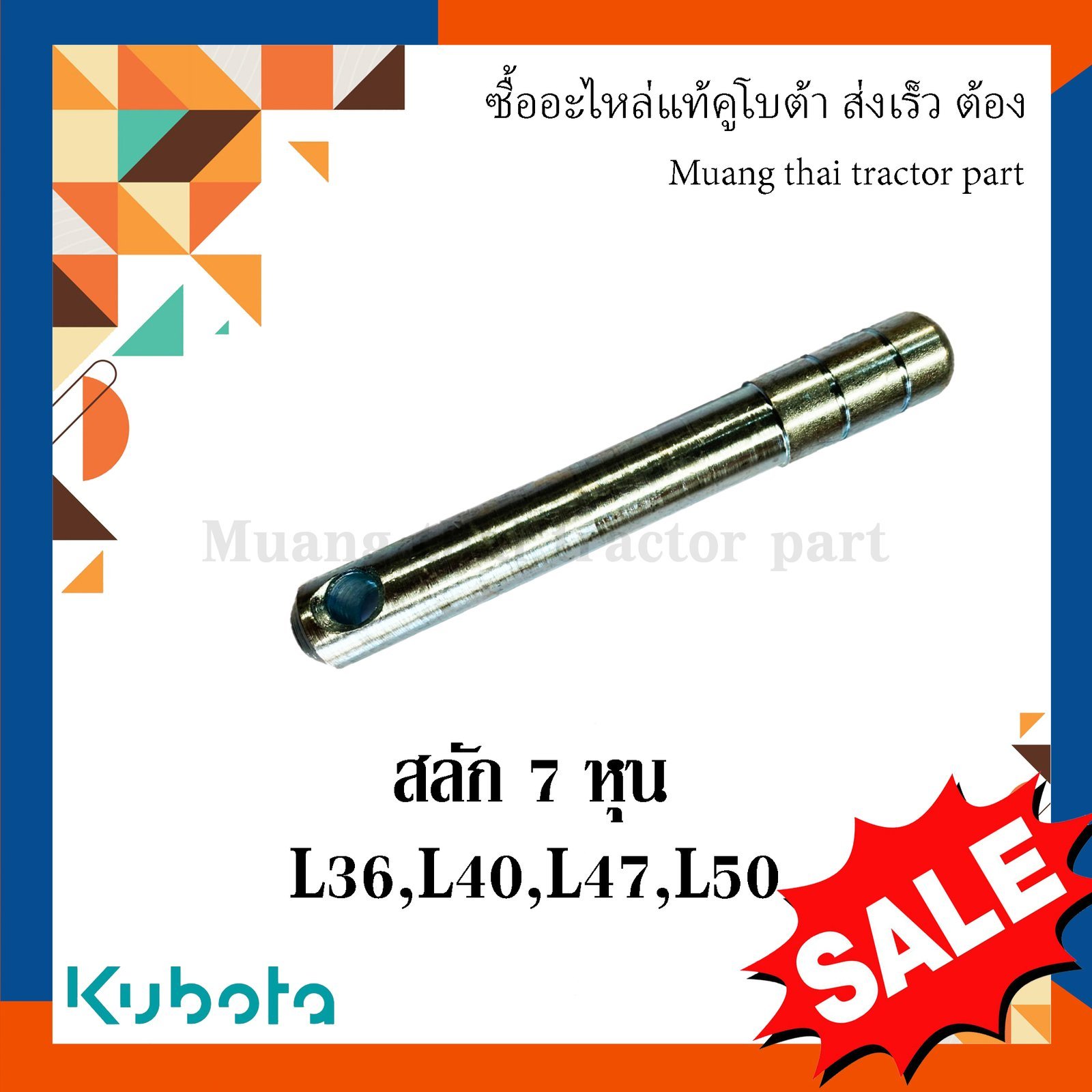 สลักผาน สลักรถไถ สลัก 7 หุน ขนาด(ยาว : 17 ซม. กว้าง : 2.2 ซม. ) รุ่น L3608, L4018, L4708, L5018 - Image 3