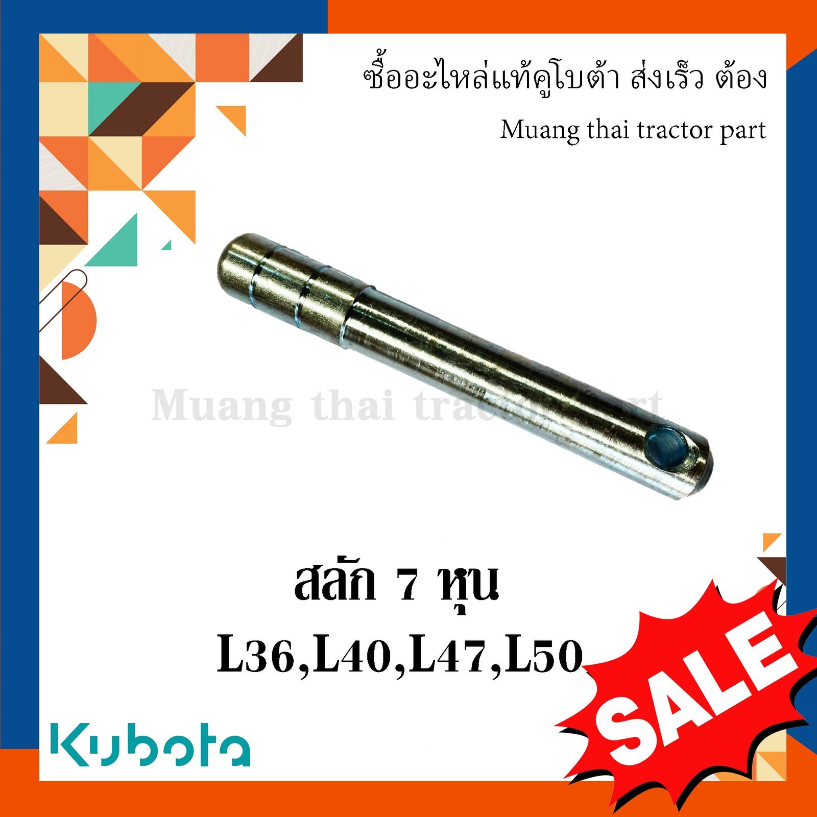 สลักผาน สลักรถไถ สลัก 7 หุน ขนาด(ยาว : 17 ซม. กว้าง : 2.2 ซม. ) รุ่น L3608, L4018, L4708, L5018 - Image 2