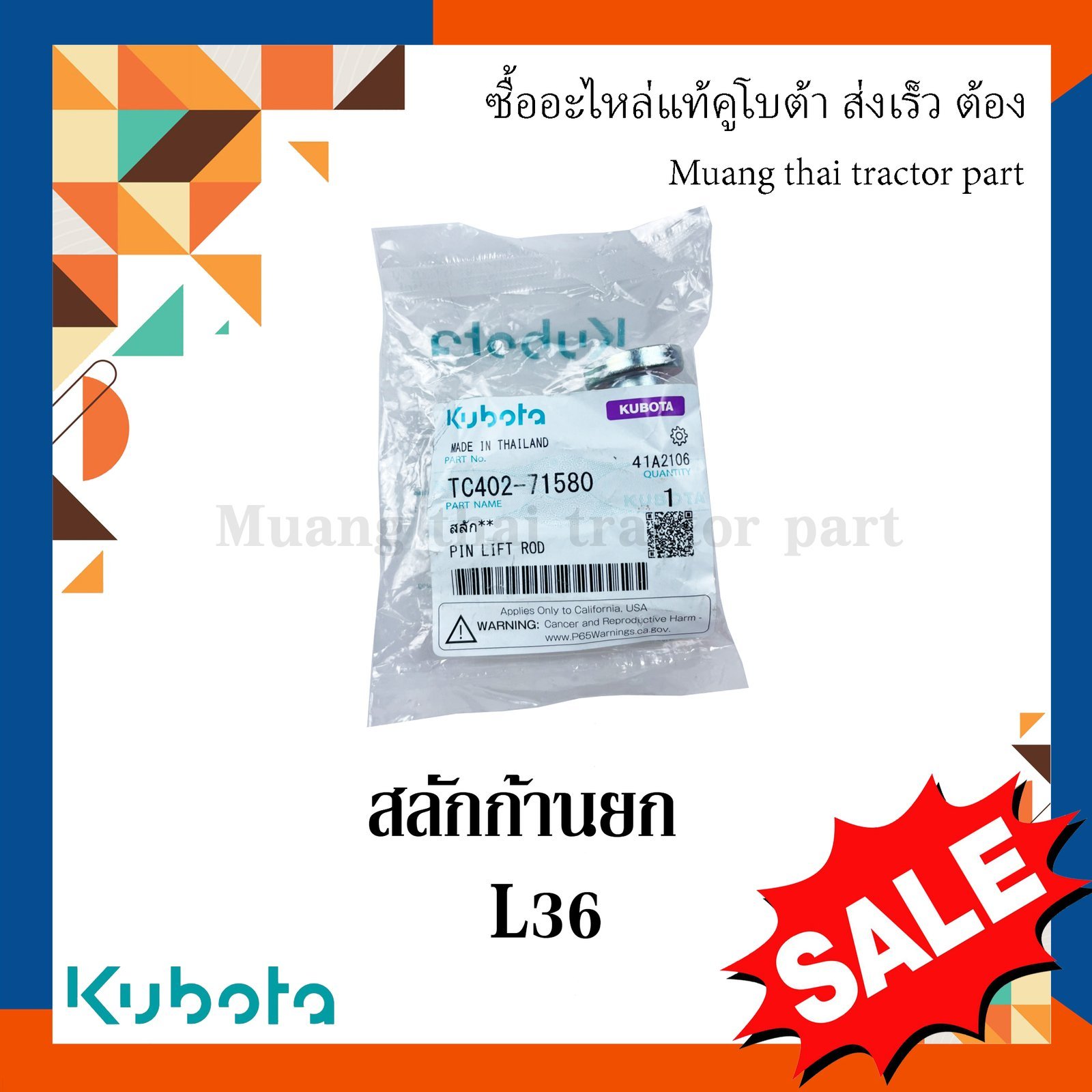 สลักก้านยก ขนาด 14 มม. ยาว 58 มม. อะไหล่เทียบ รถแทรกเตอร์คูโบต้า รุ่น L3608 tc402-71580
