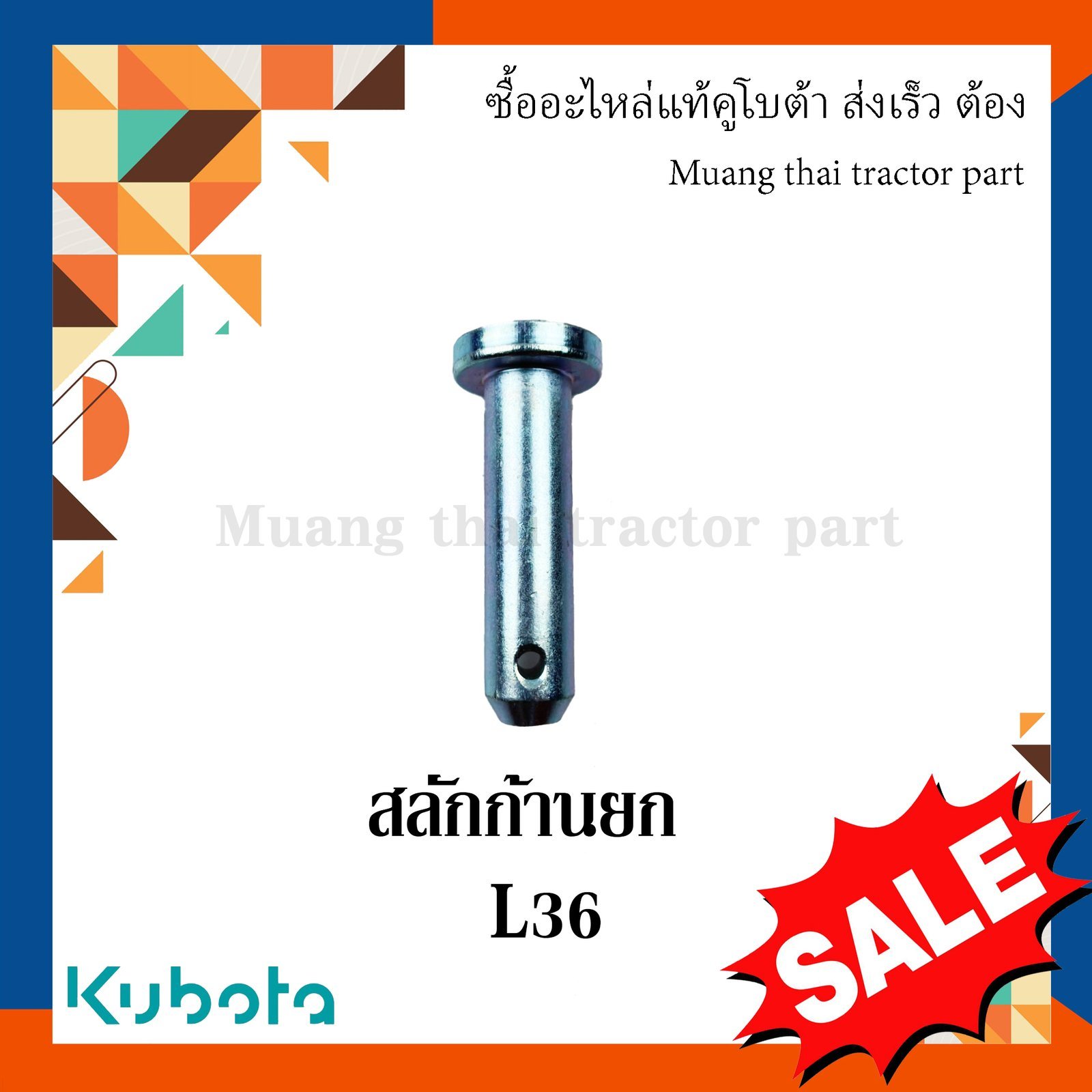 สลักก้านยก ขนาด 14 มม. ยาว 58 มม. อะไหล่เทียบ รถแทรกเตอร์คูโบต้า รุ่น L3608 tc402-71580 - Image 6