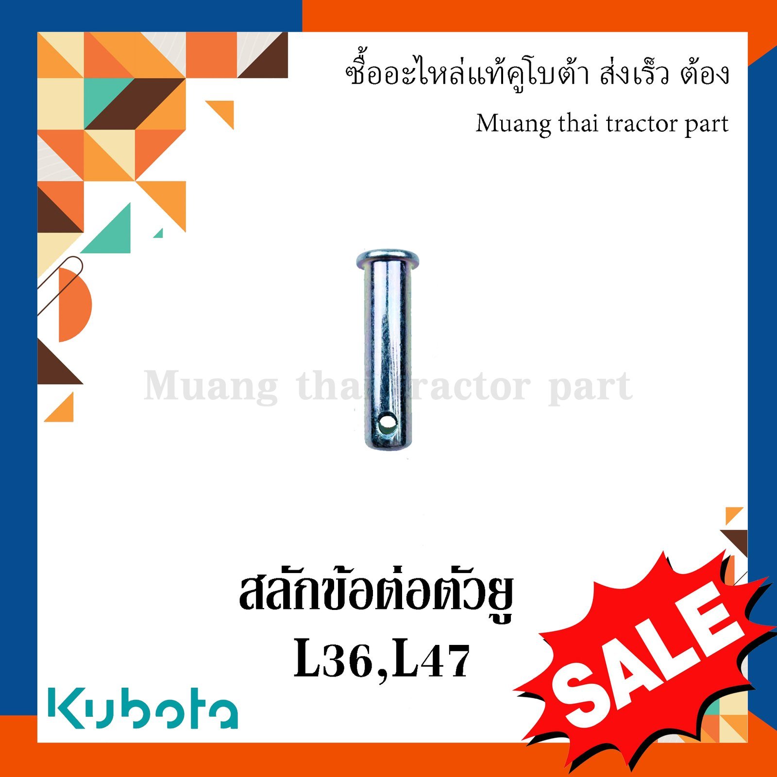 สลักข้อต่อตัวยู, สลักรถไถ ขนาด ความโต 12 มม. ยาว 48 มม. รถแทรกเตอร์คูโบต้า รุ่น L3608, L4708 W9501-35241 - Image 2
