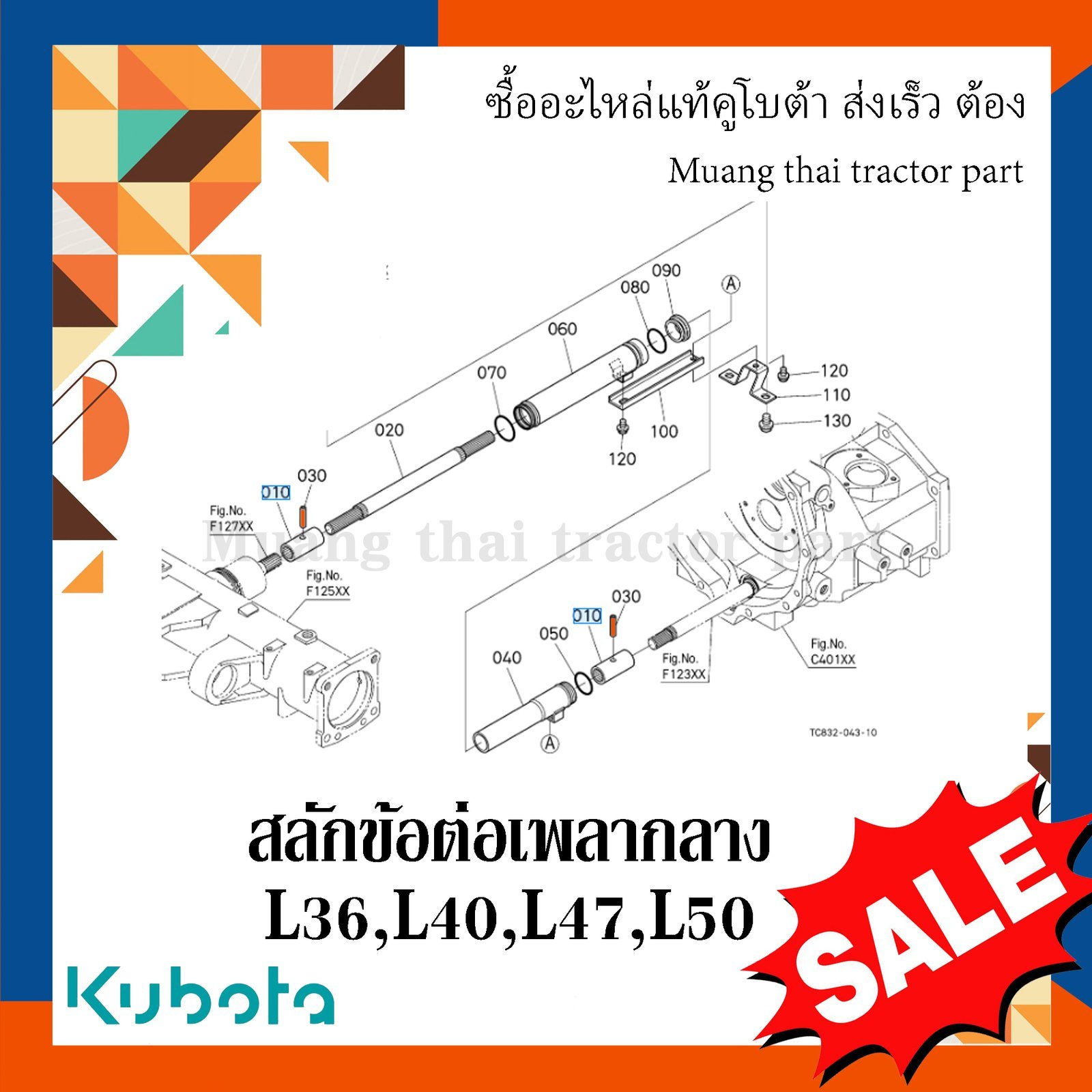 สลักข้อต่อเพลากลาง รถแทรกเตอร์คูโบต้า รุ่น L3608, L4018, L4708, L5018 05411-00430 - Image 4