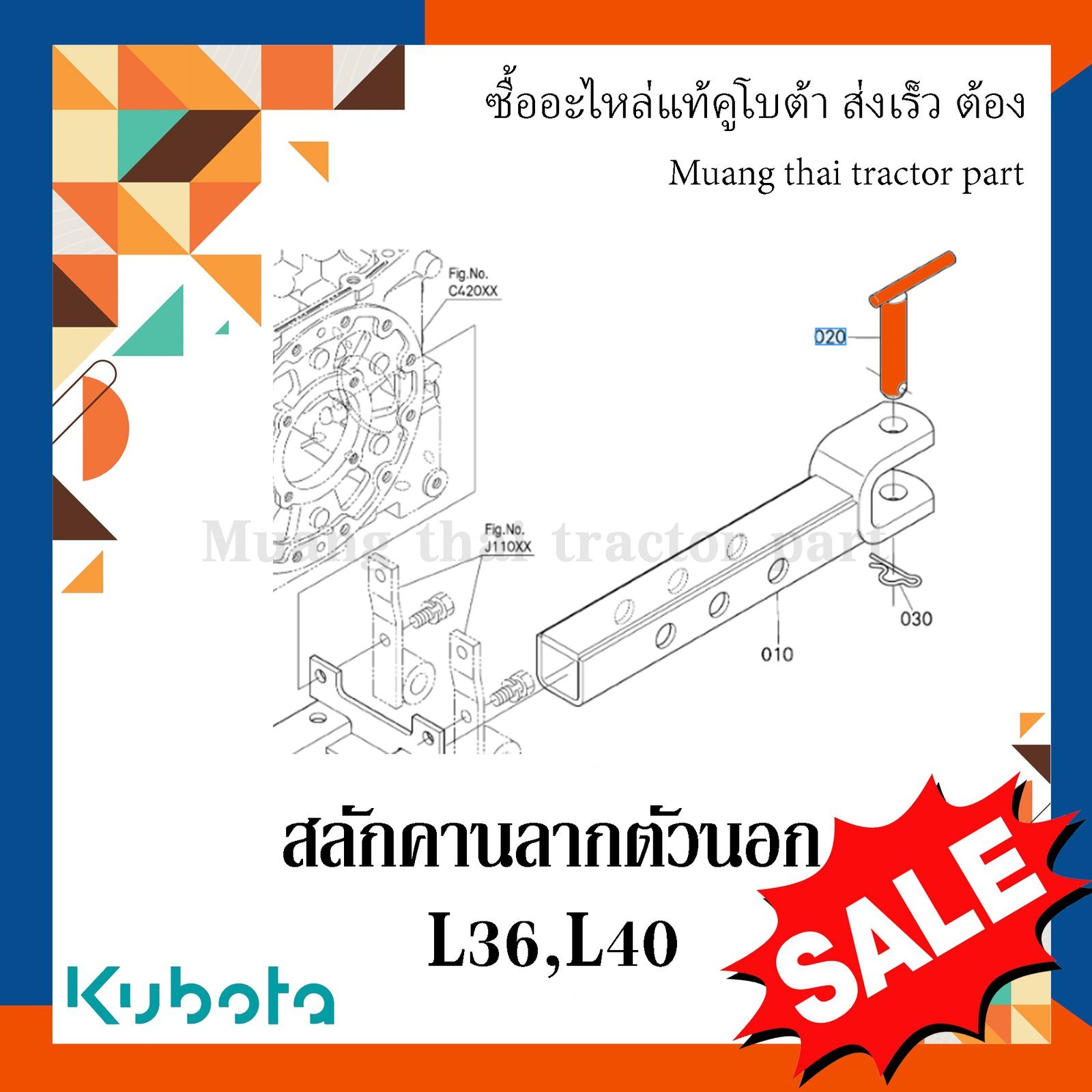 สลักคานลาก ตัวนอก, สลักรถไถ รถแทรกเตอร์คูโบต้า รุ่น L3608, L4018 TC422-29792 - Image 3