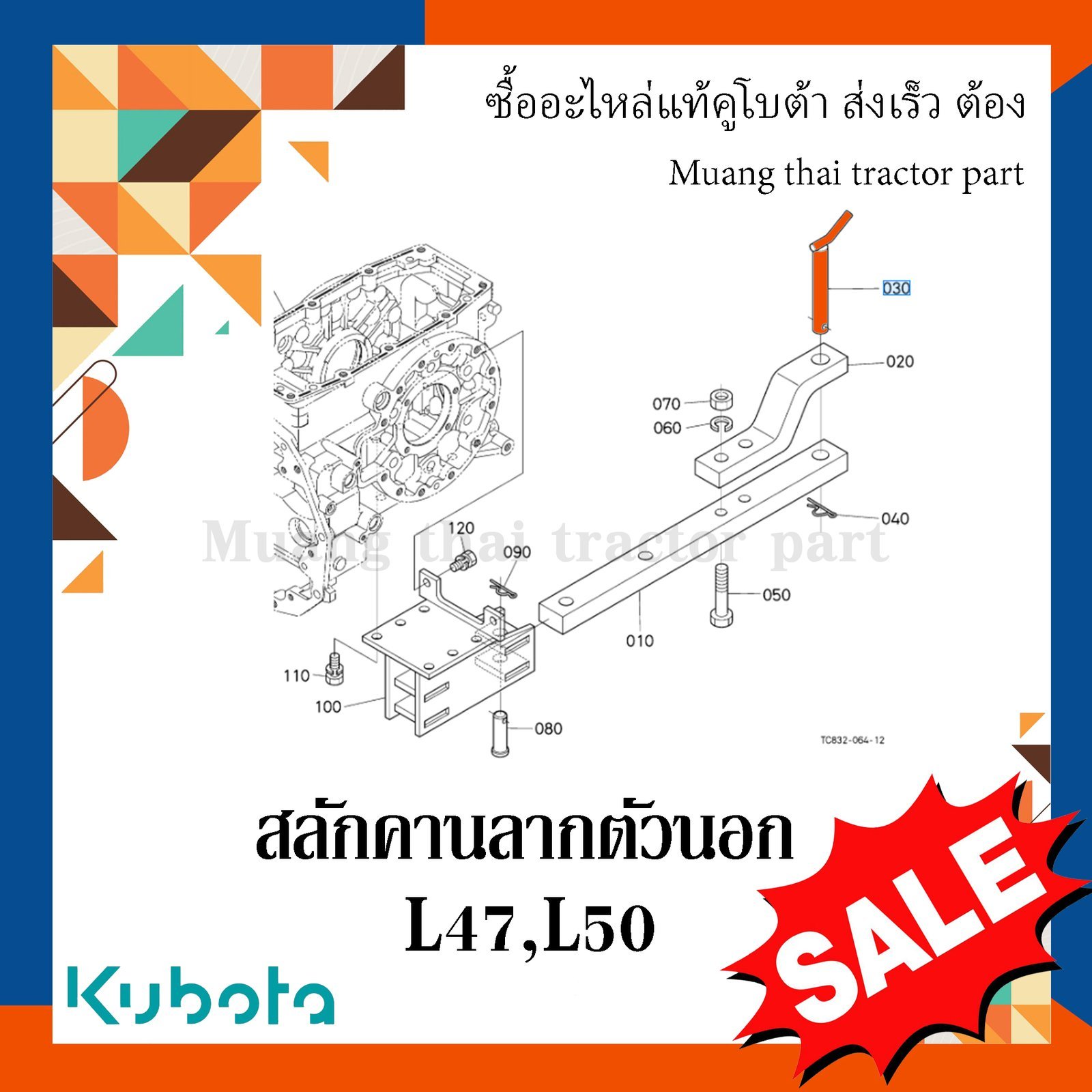 สลักคานลาก ตัวนอก รถแทรกเตอร์คูโบต้า รุ่น L4708, L5018 TC432-29790 - Image 5